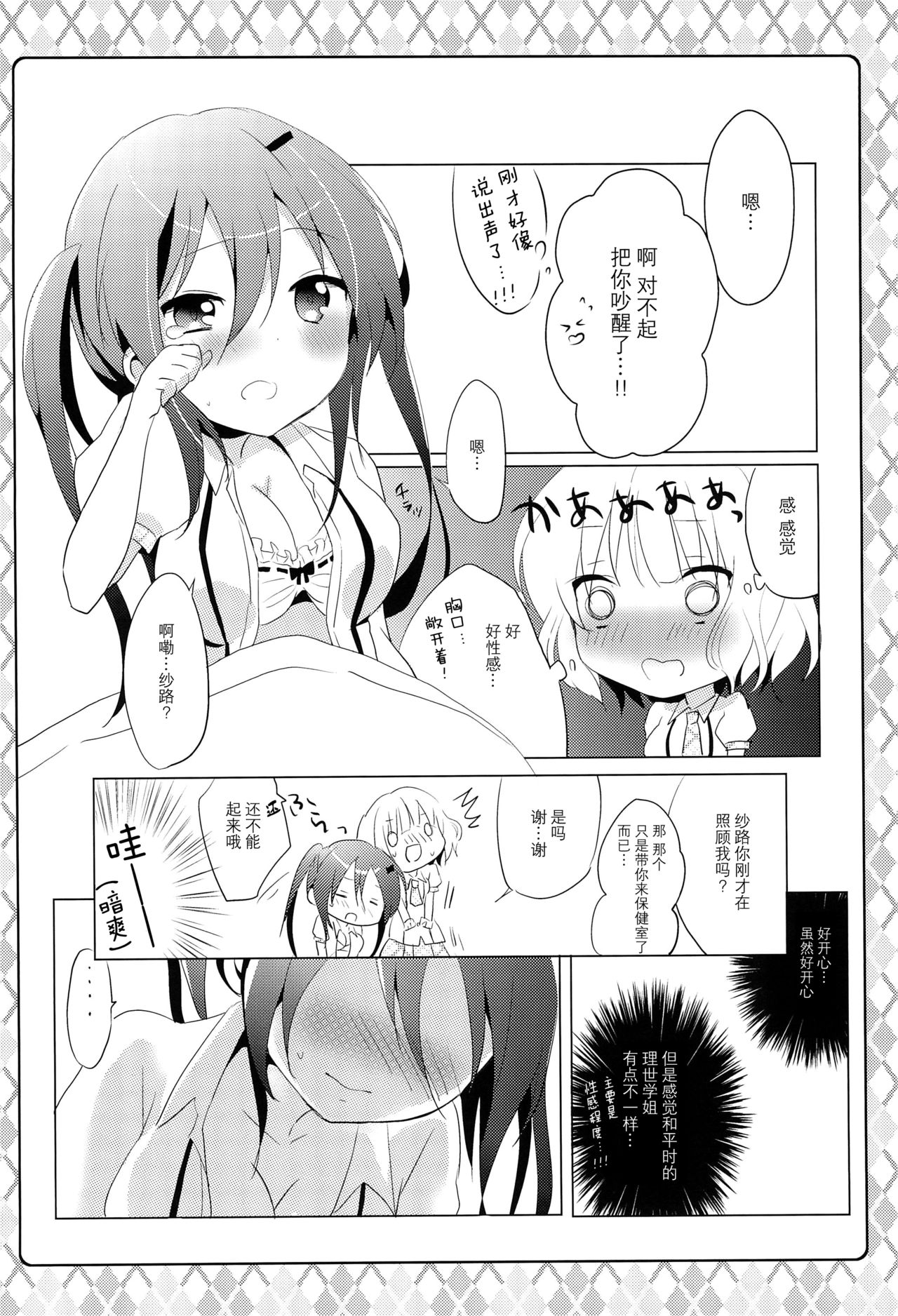 Naisho no Hokenshitsu page 9 full