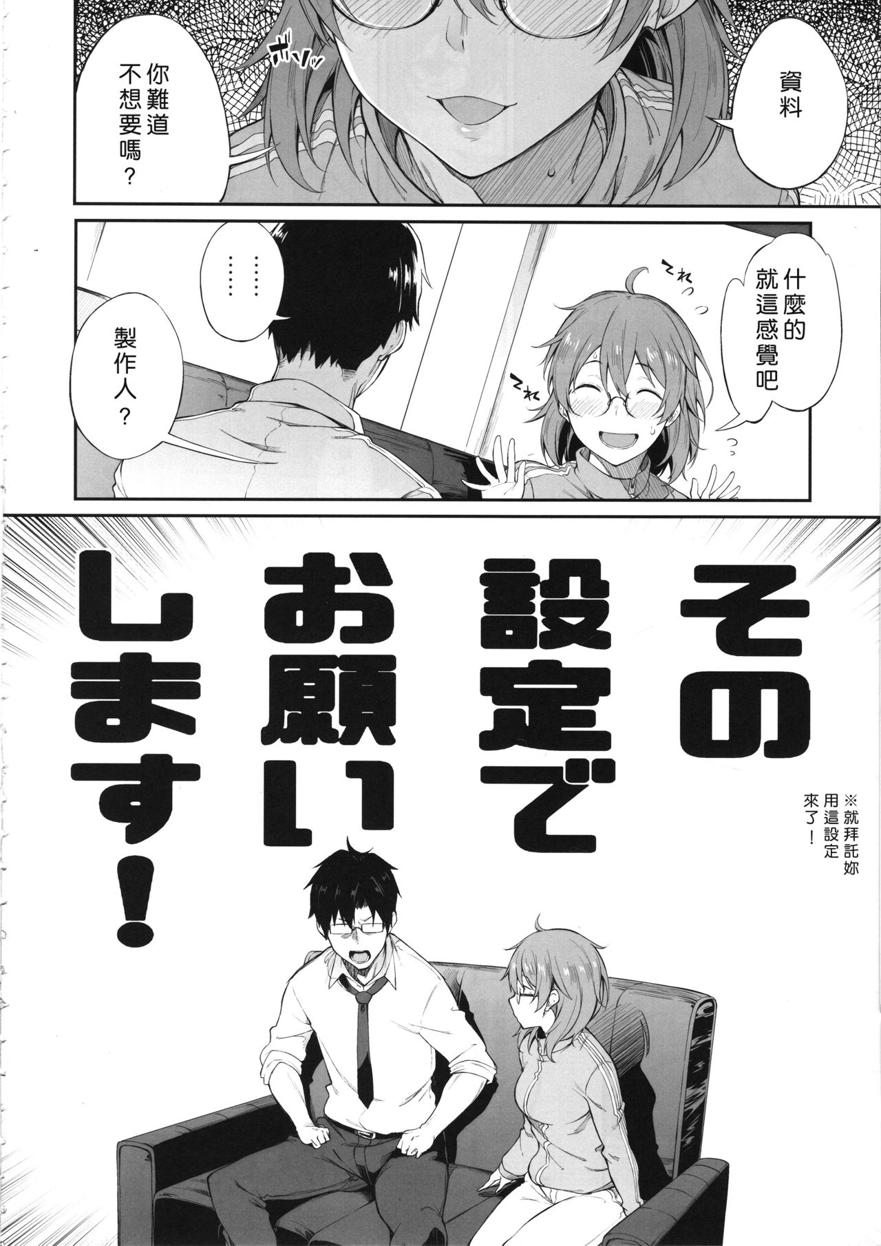 Sono Settei de Onegaishimasu page 5 full