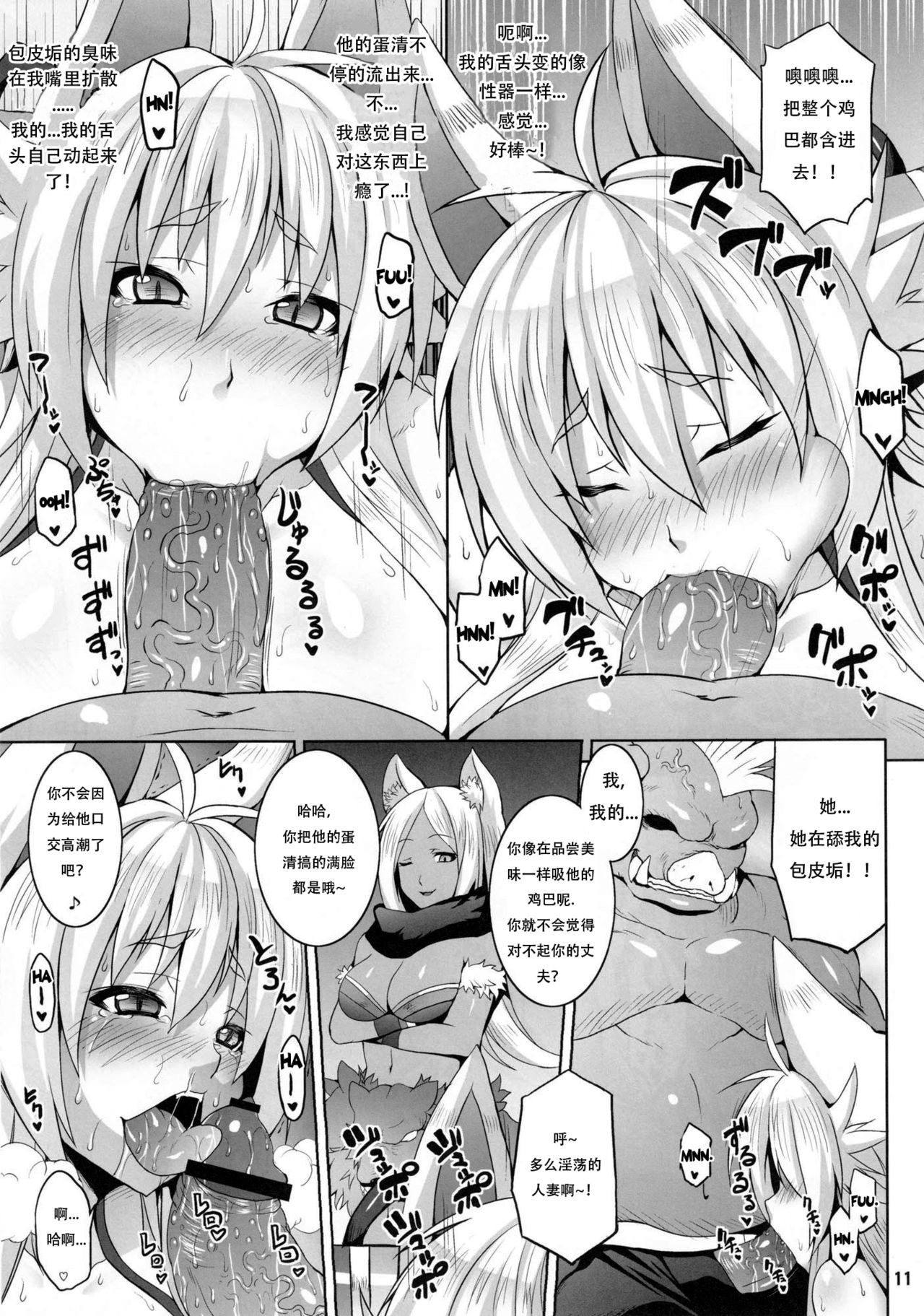 Konjuu Inshi page 10 full