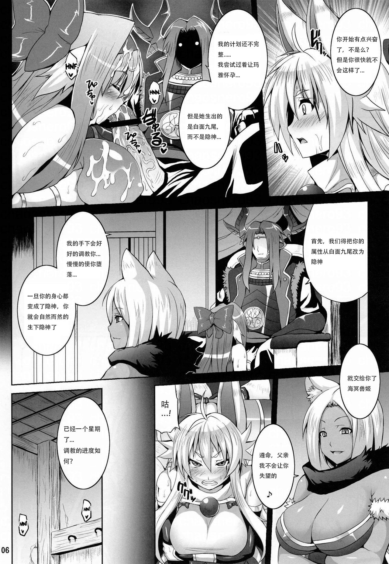 Konjuu Inshi page 5 full
