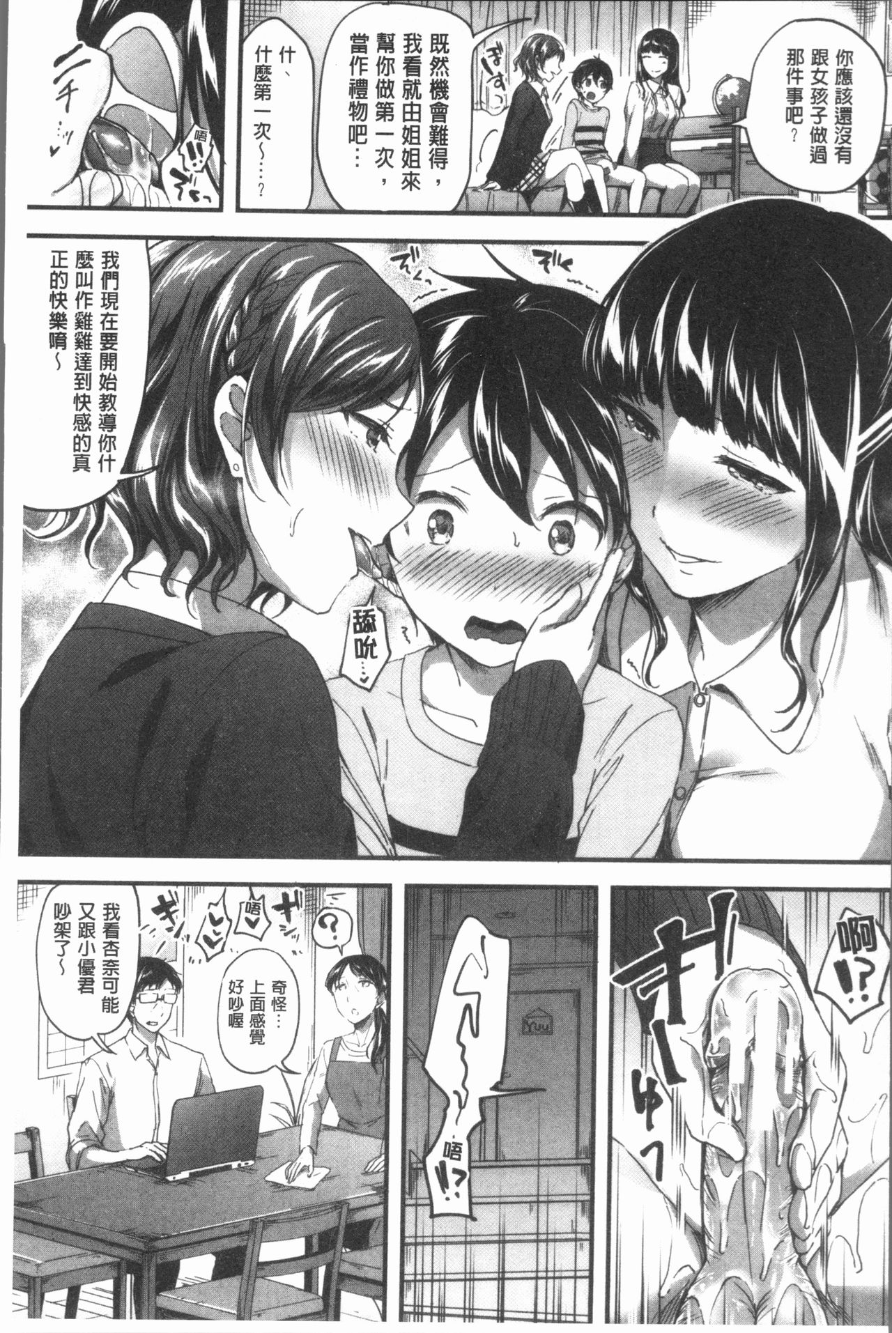 Houkago wa Shota ni Muchuu | 放課後就沉迷於小正太 page 10 full