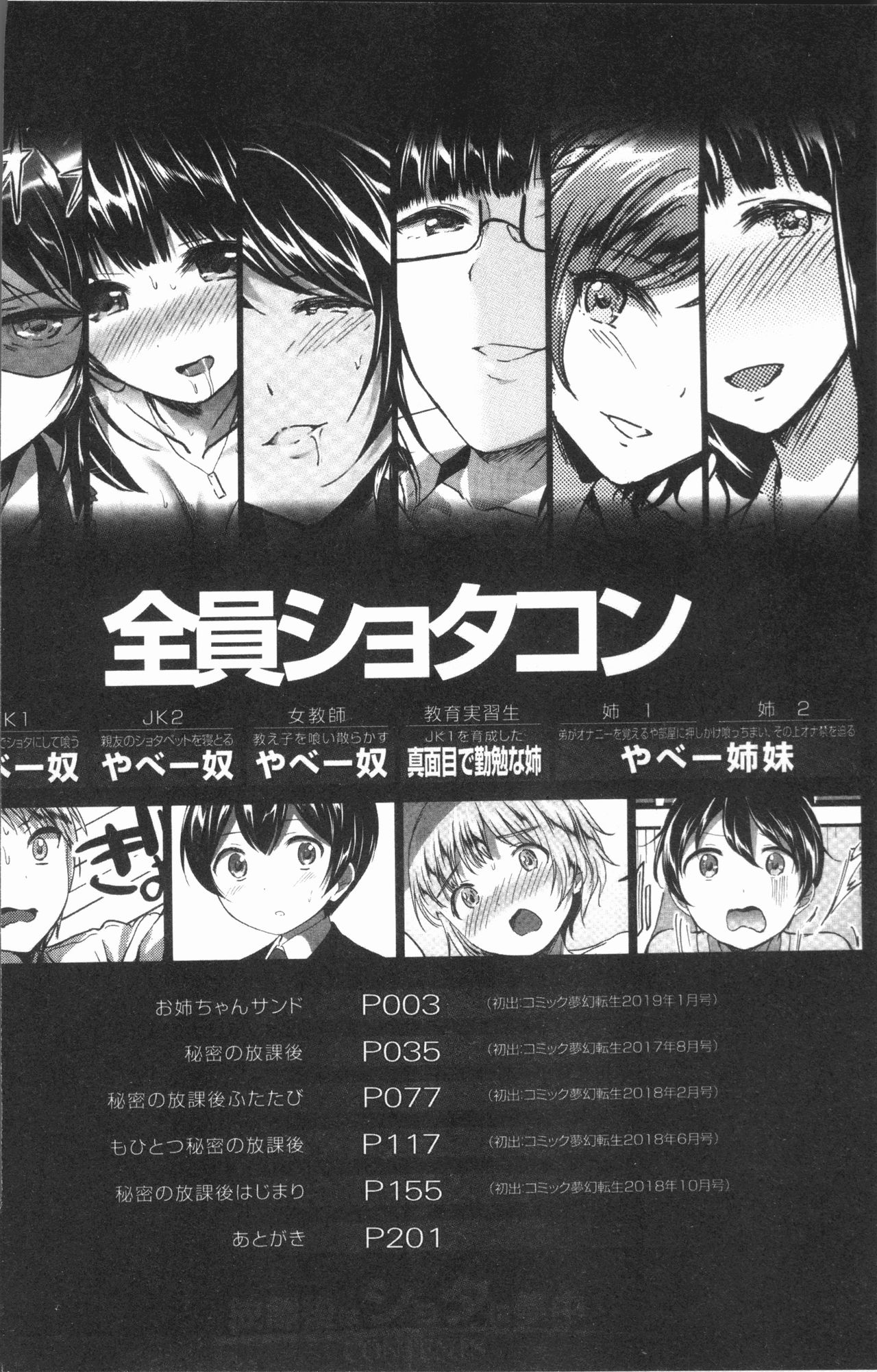 Houkago wa Shota ni Muchuu | 放課後就沉迷於小正太 page 5 full