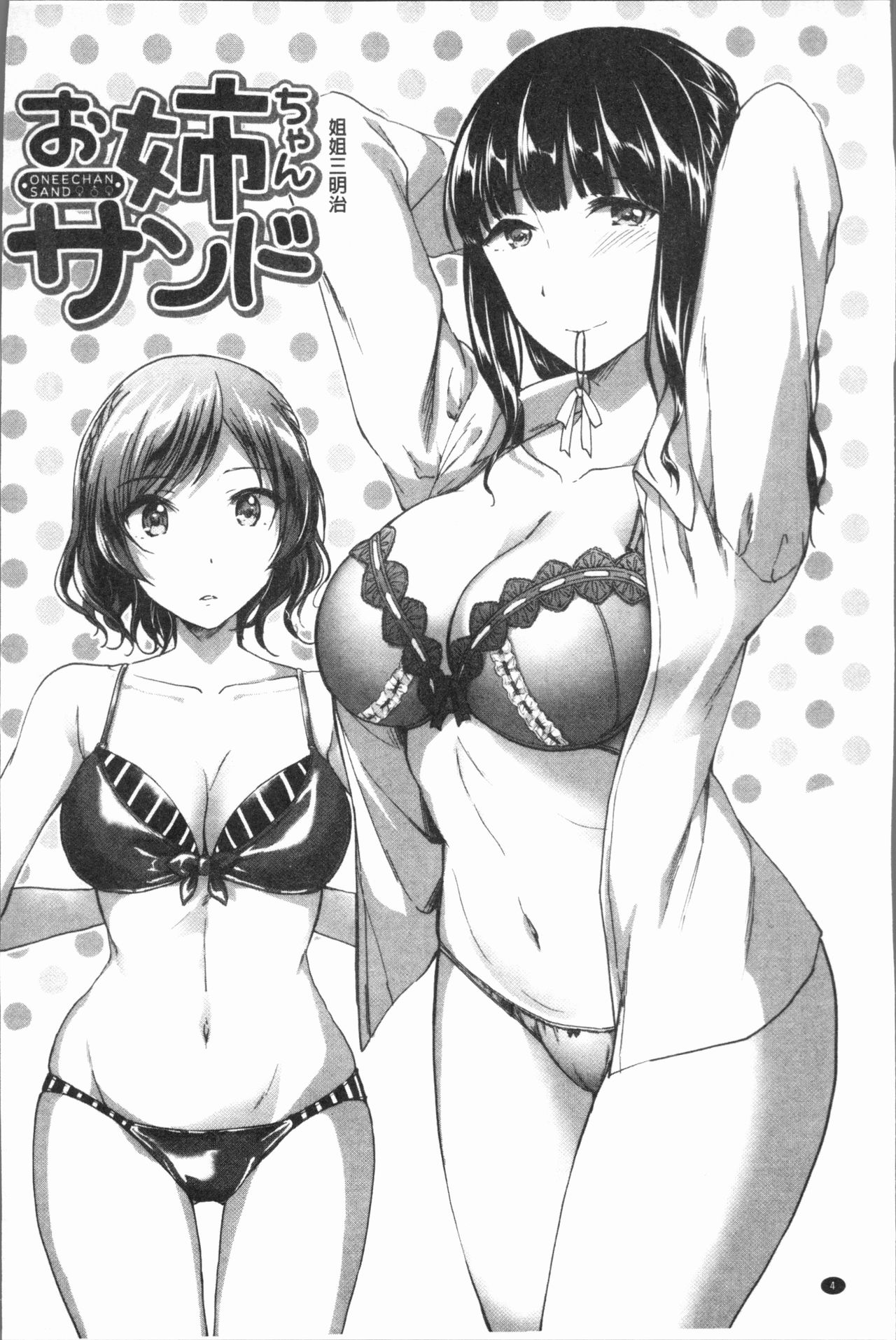 Houkago wa Shota ni Muchuu | 放課後就沉迷於小正太 page 7 full