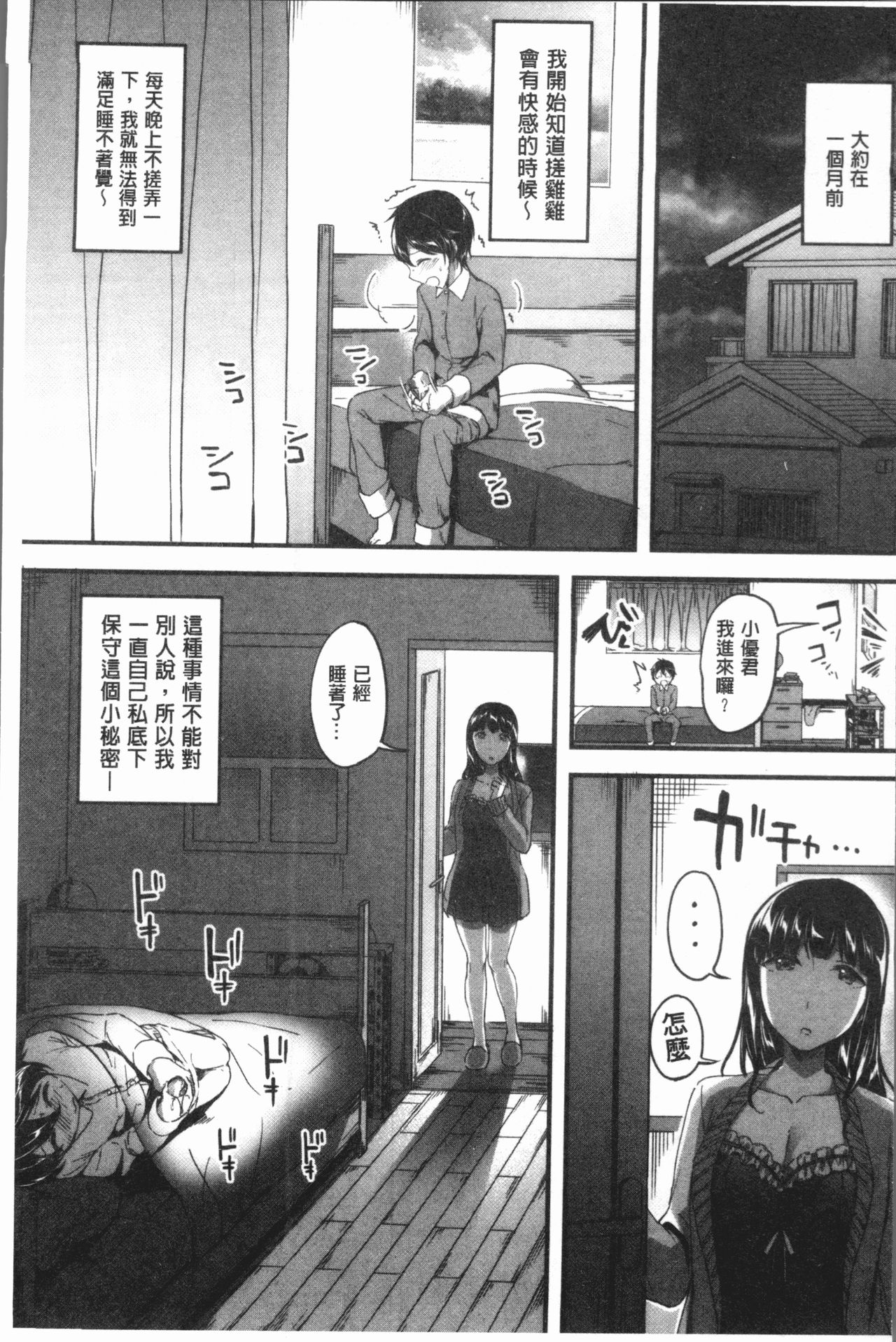 Houkago wa Shota ni Muchuu | 放課後就沉迷於小正太 page 8 full