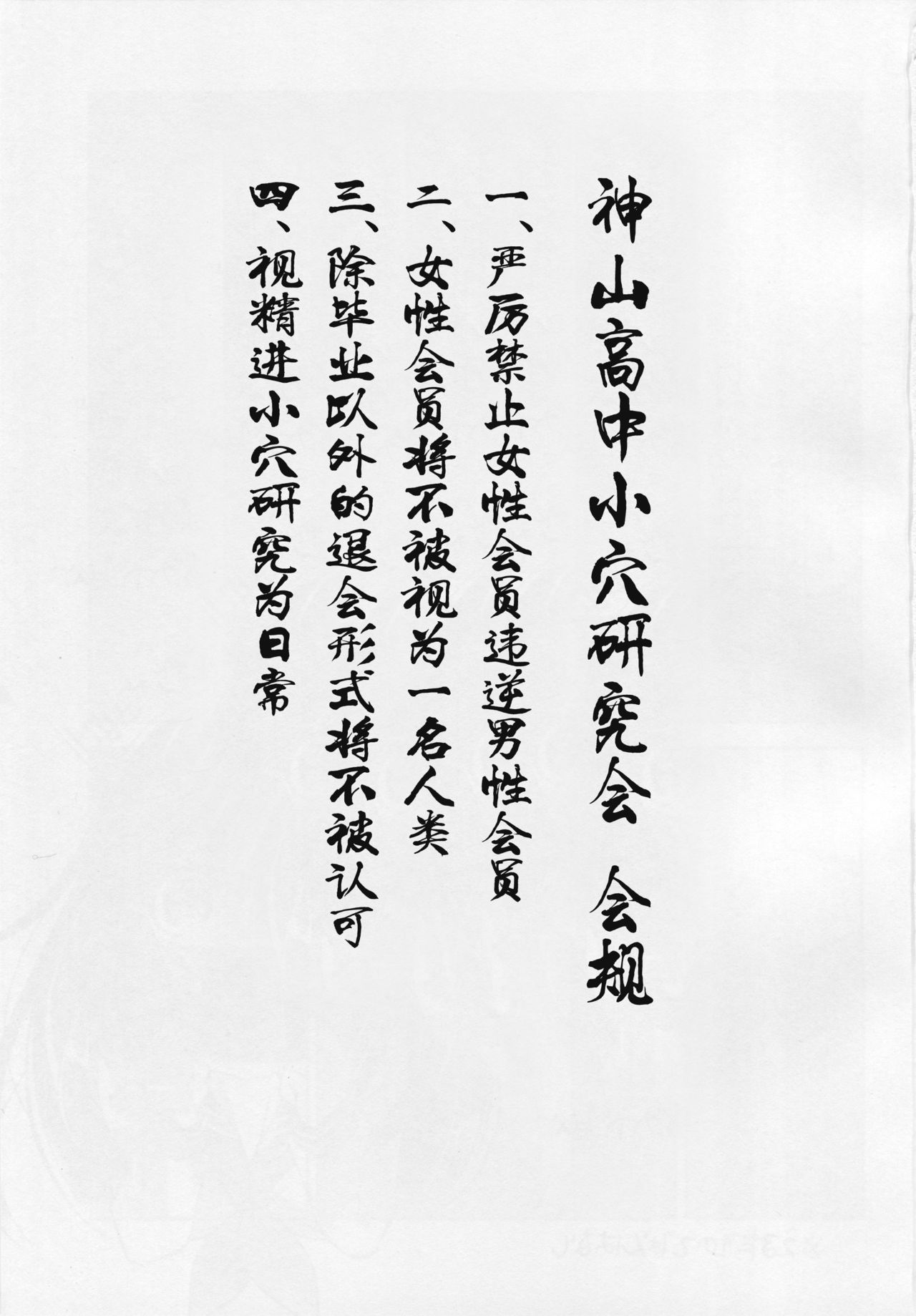 Kamiyama Koukou Omanko Kenkyuukai Katsudou Kiroku page 2 full