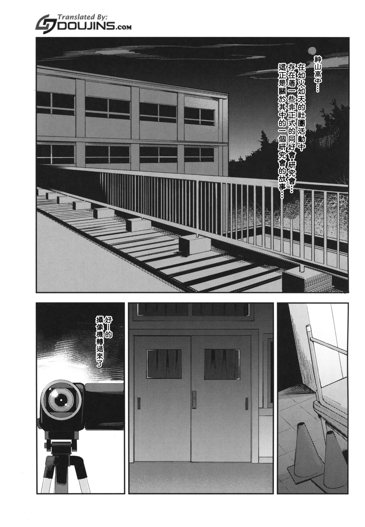 Kamiyama Koukou Omanko Kenkyuukai Katsudou Kiroku page 4 full