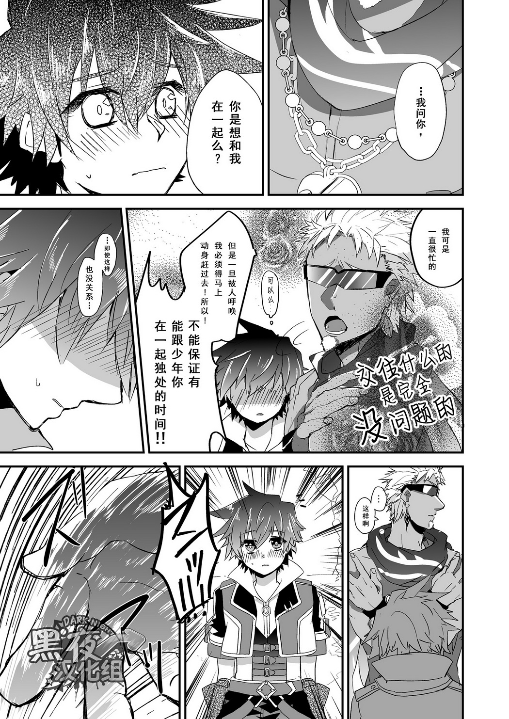 Watashi to Omae no Tokonatsu-kyuu | 我和你的常夏级 page 10 full