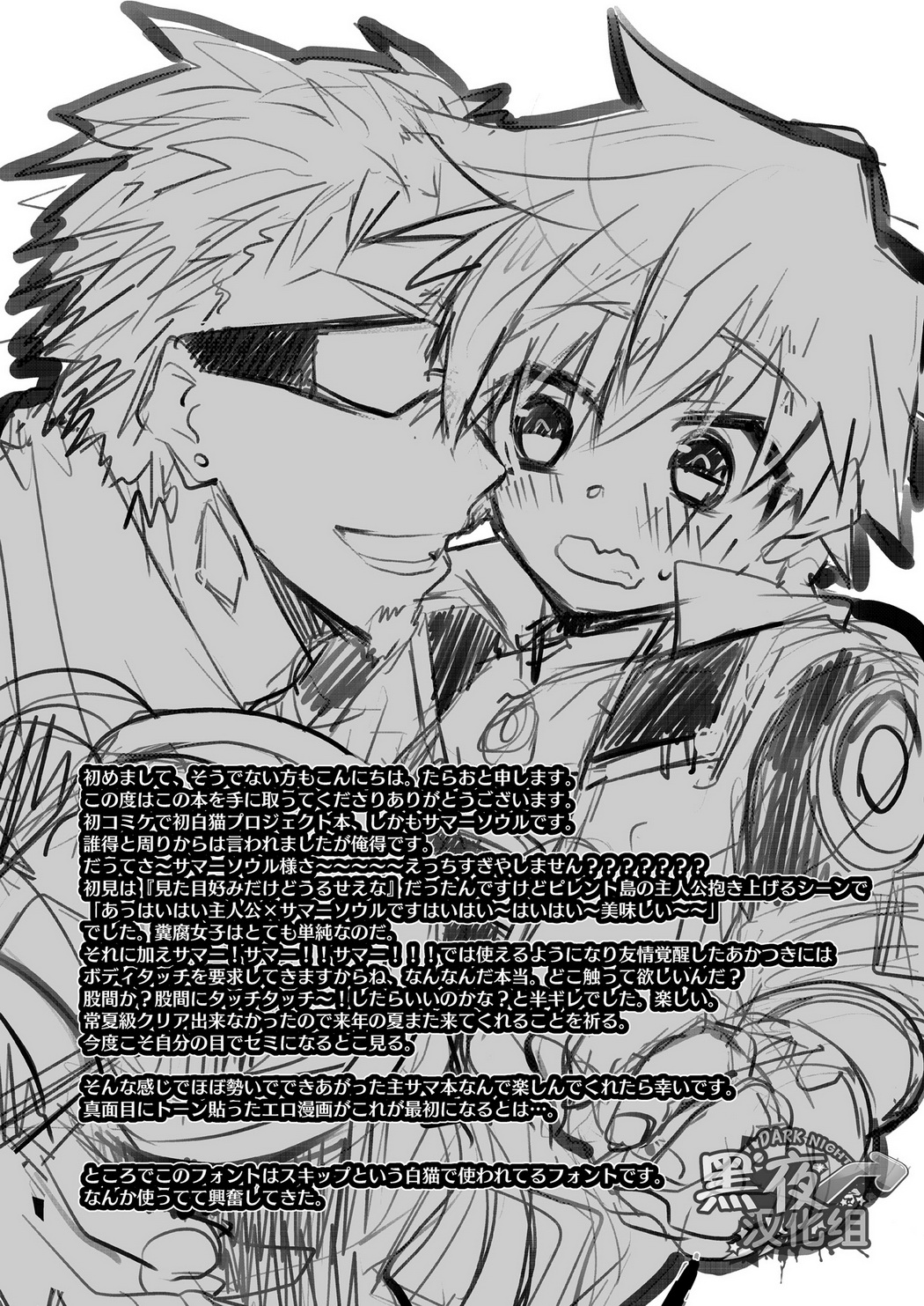 Watashi to Omae no Tokonatsu-kyuu | 我和你的常夏级 page 3 full