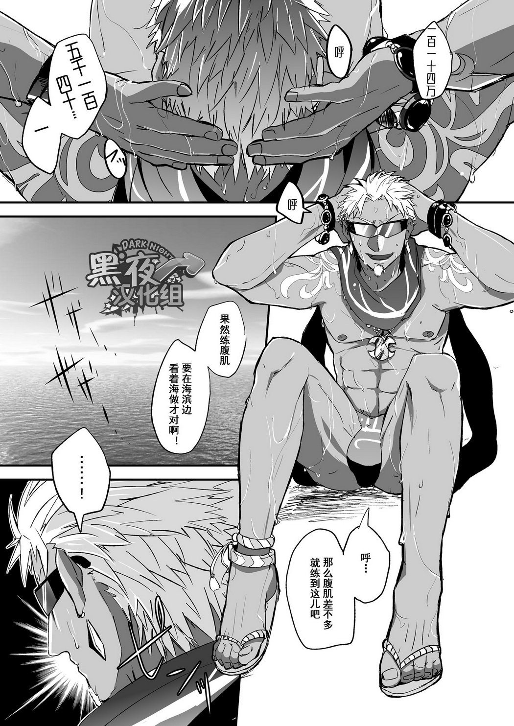 Watashi to Omae no Tokonatsu-kyuu | 我和你的常夏级 page 4 full