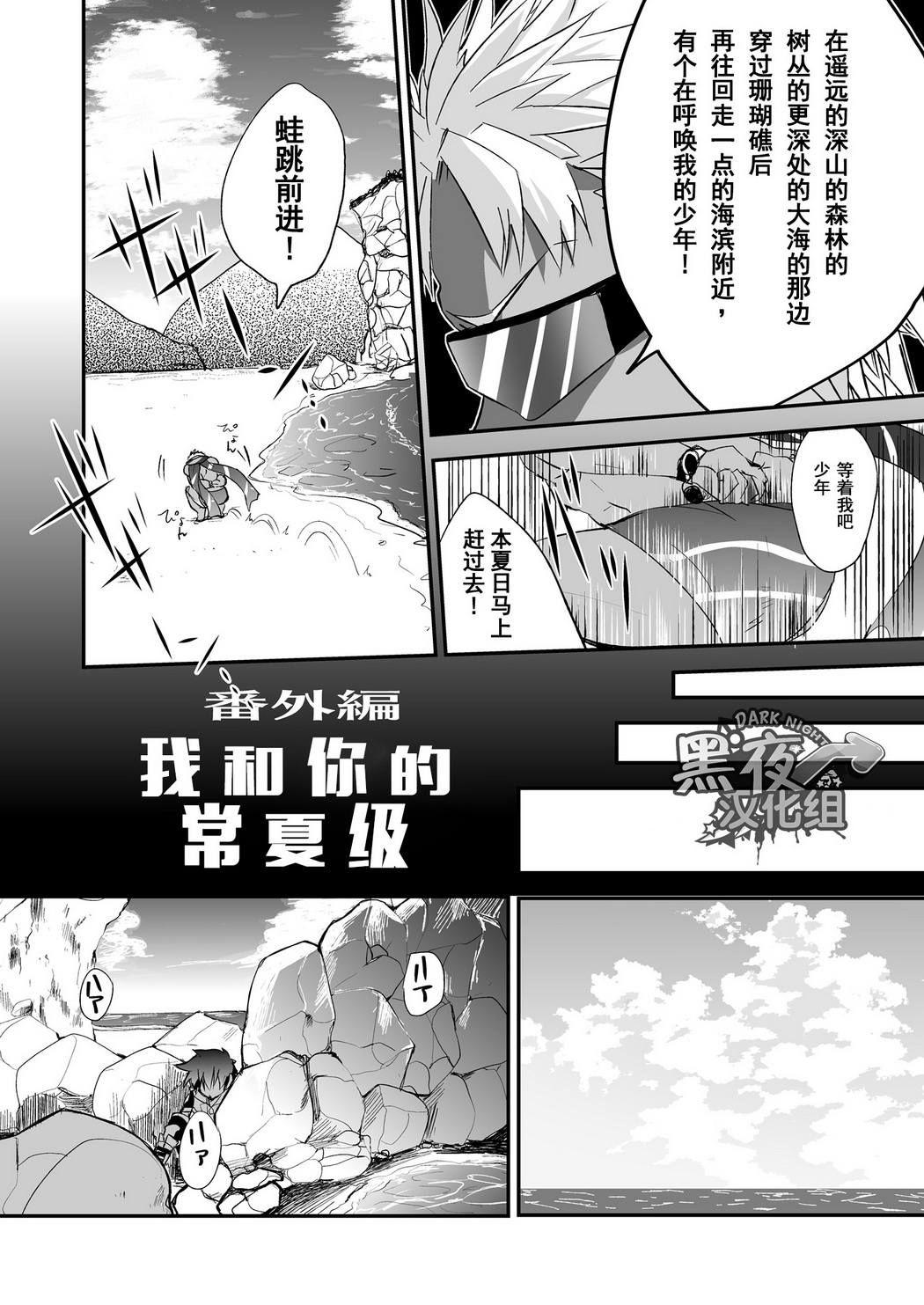Watashi to Omae no Tokonatsu-kyuu | 我和你的常夏级 page 5 full