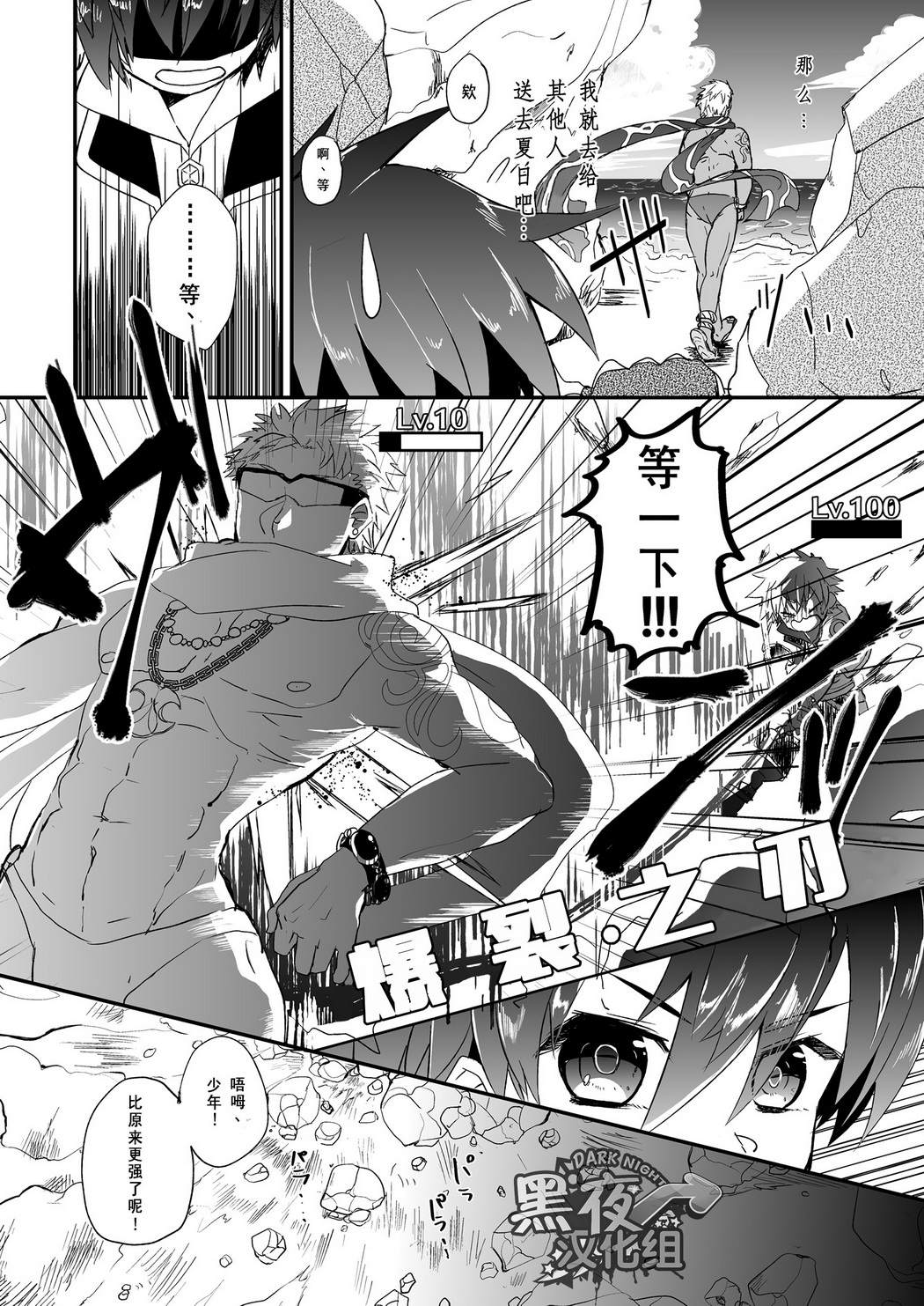 Watashi to Omae no Tokonatsu-kyuu | 我和你的常夏级 page 7 full