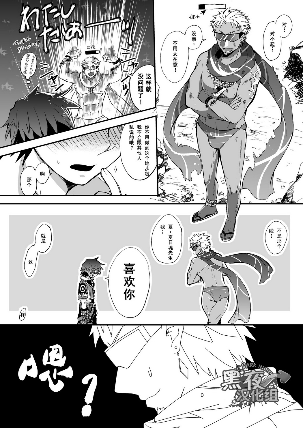 Watashi to Omae no Tokonatsu-kyuu | 我和你的常夏级 page 8 full