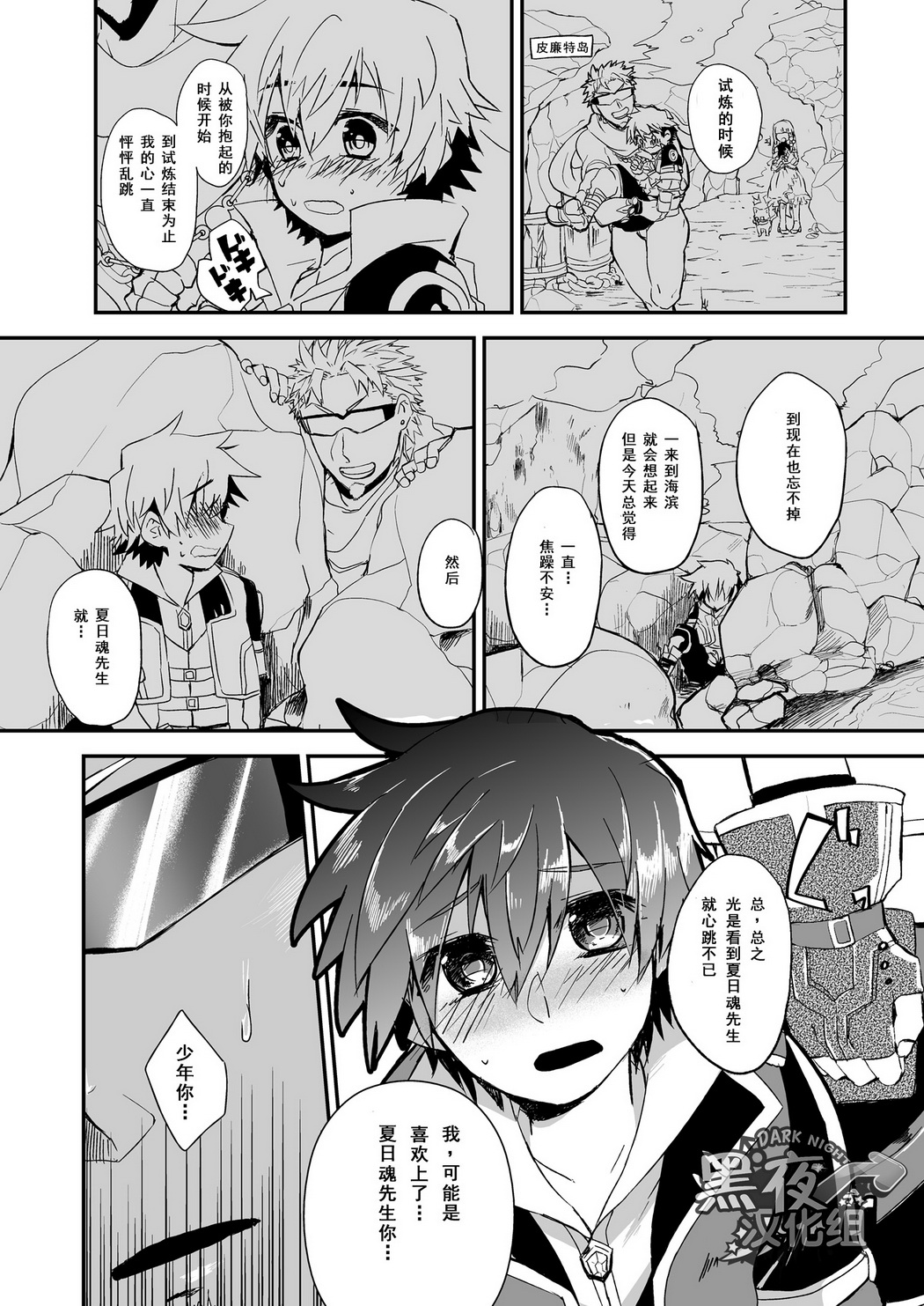 Watashi to Omae no Tokonatsu-kyuu | 我和你的常夏级 page 9 full