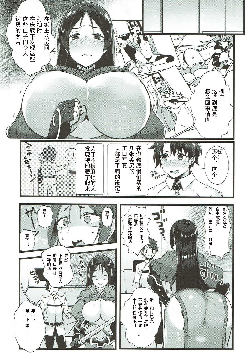 Raikou Mama to Issho page 2 full