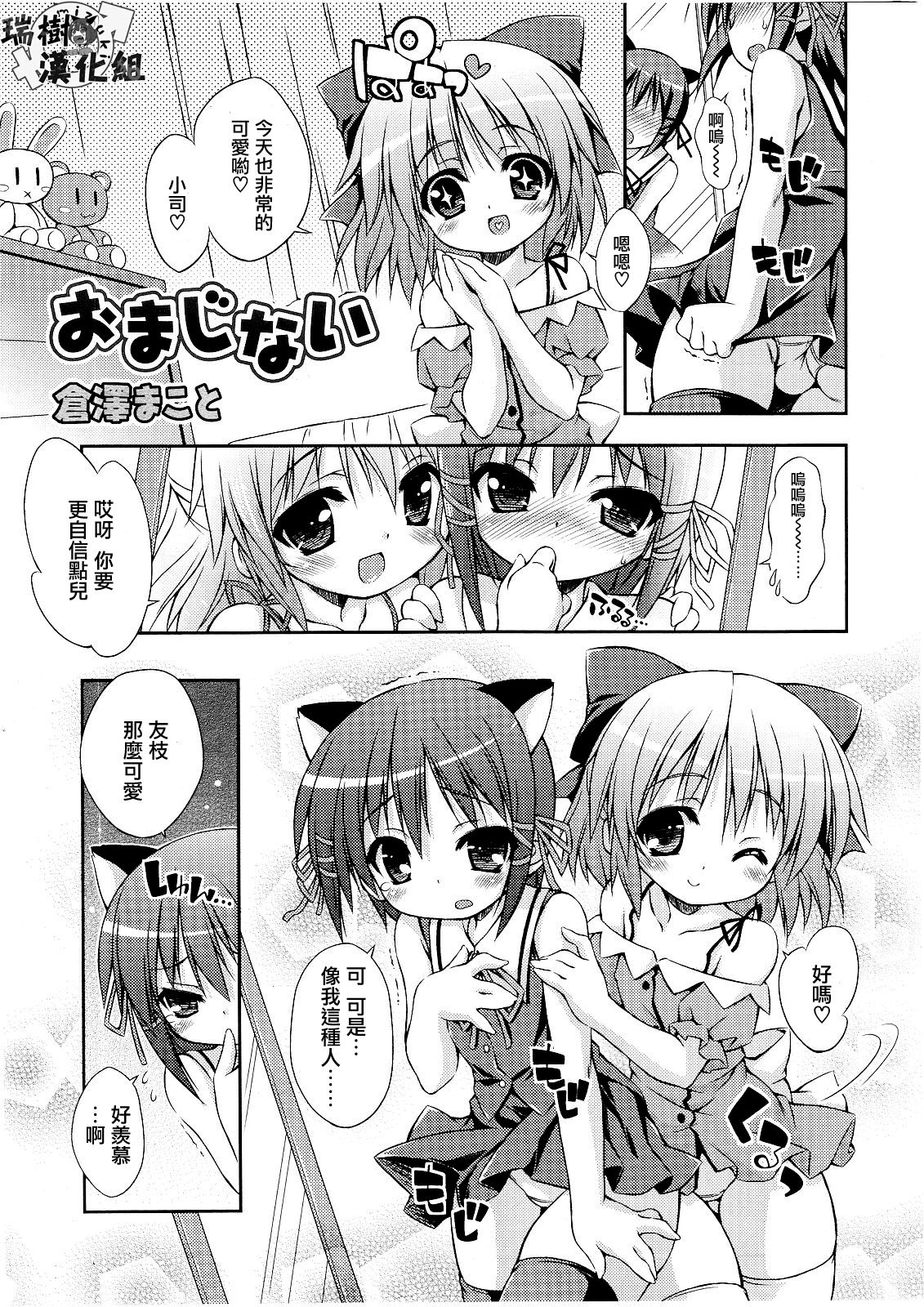 Omajinai page 1 full