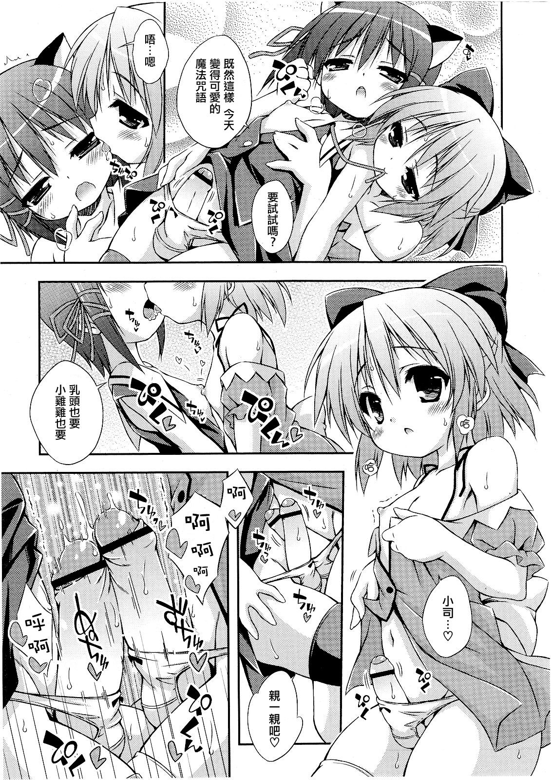 Omajinai page 3 full