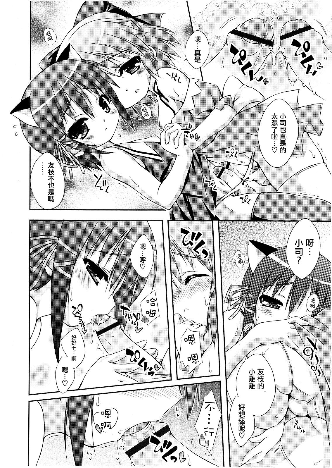 Omajinai page 4 full