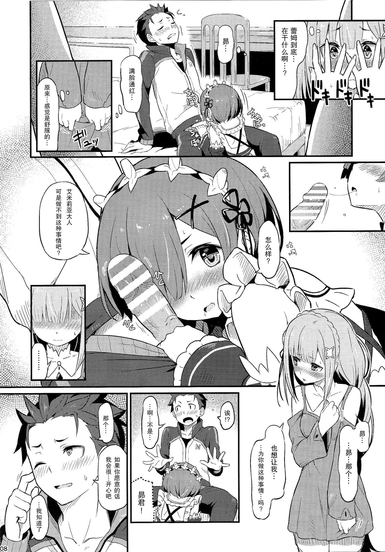 Rem no Emilia Kuttsuke Daisakusen page 10 full