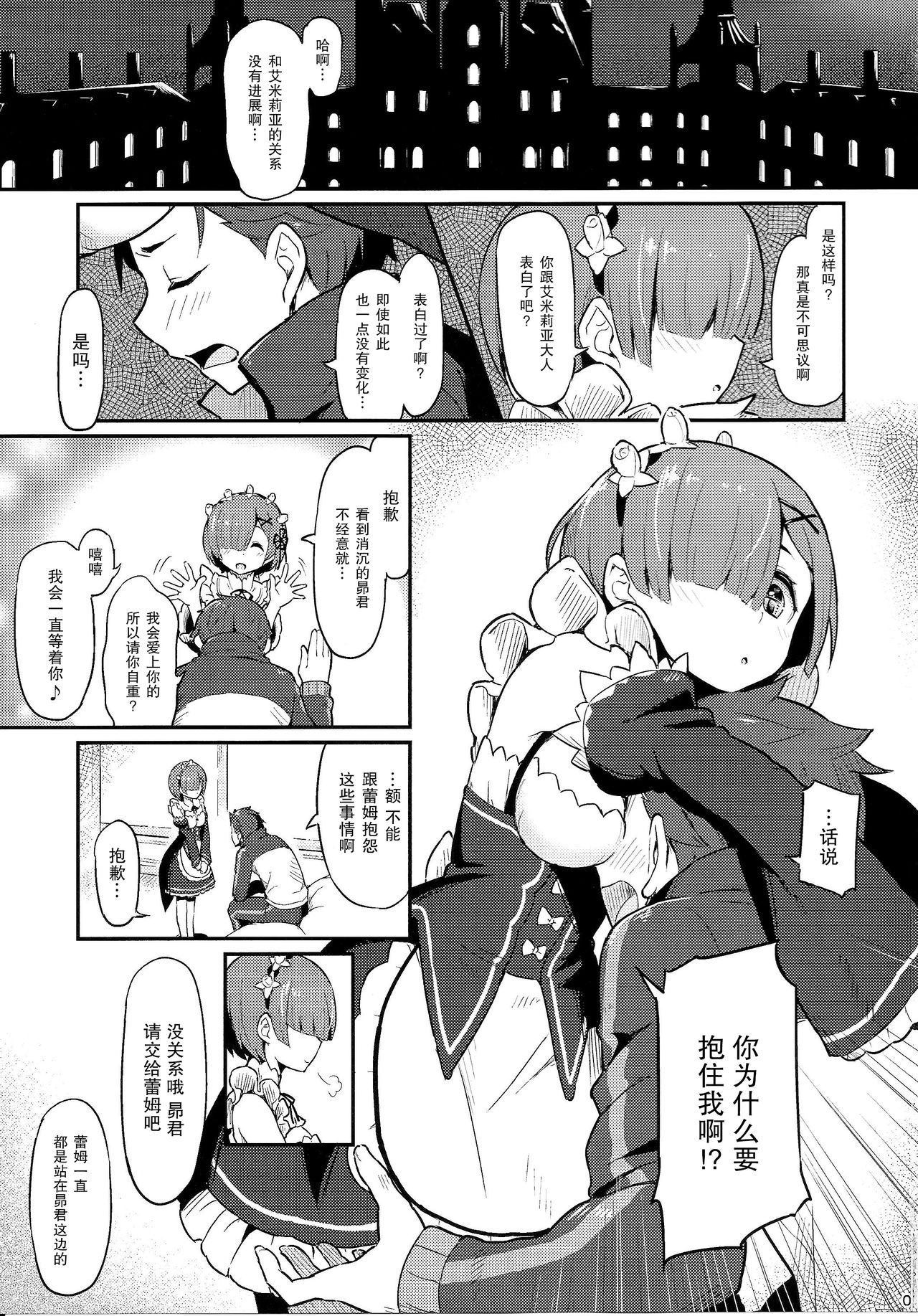Rem no Emilia Kuttsuke Daisakusen page 3 full