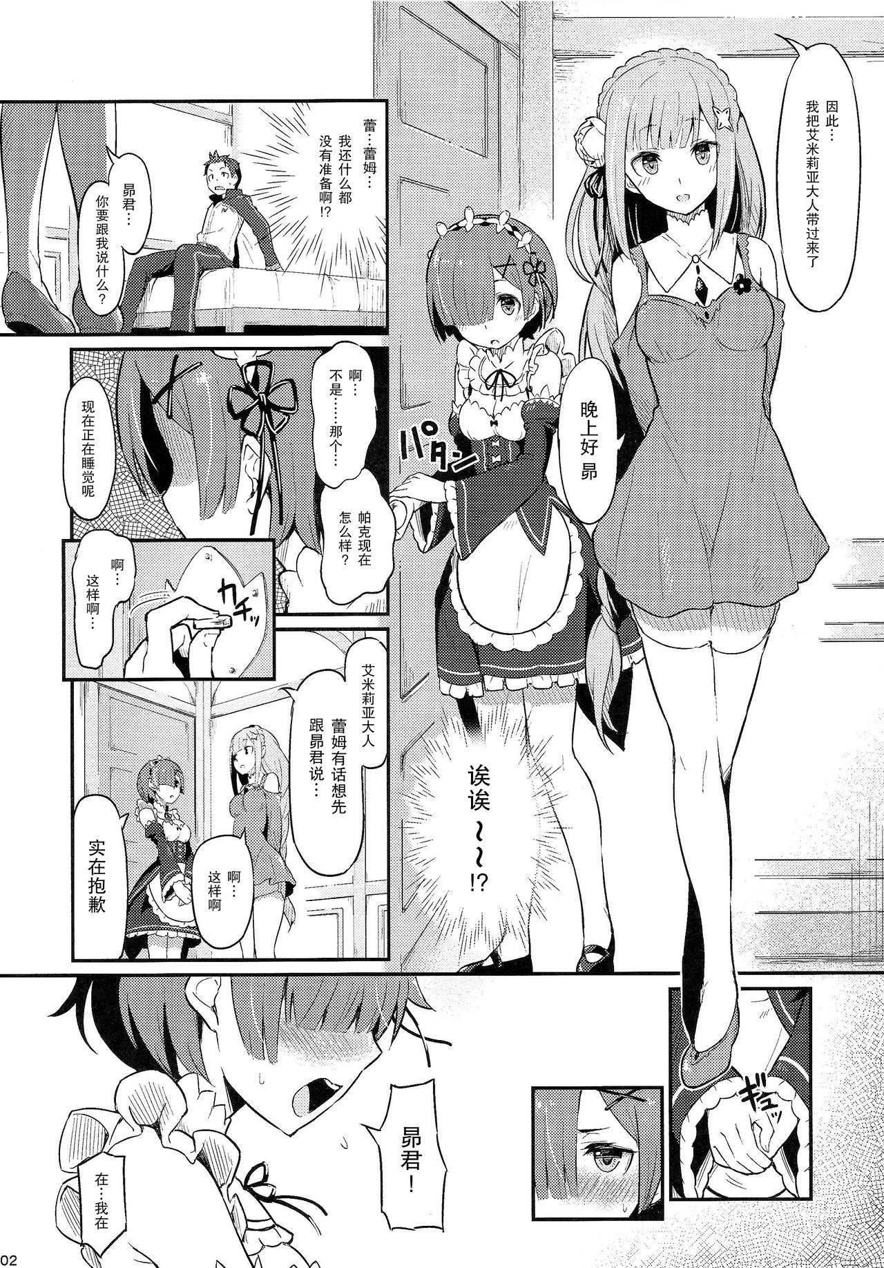 Rem no Emilia Kuttsuke Daisakusen page 4 full