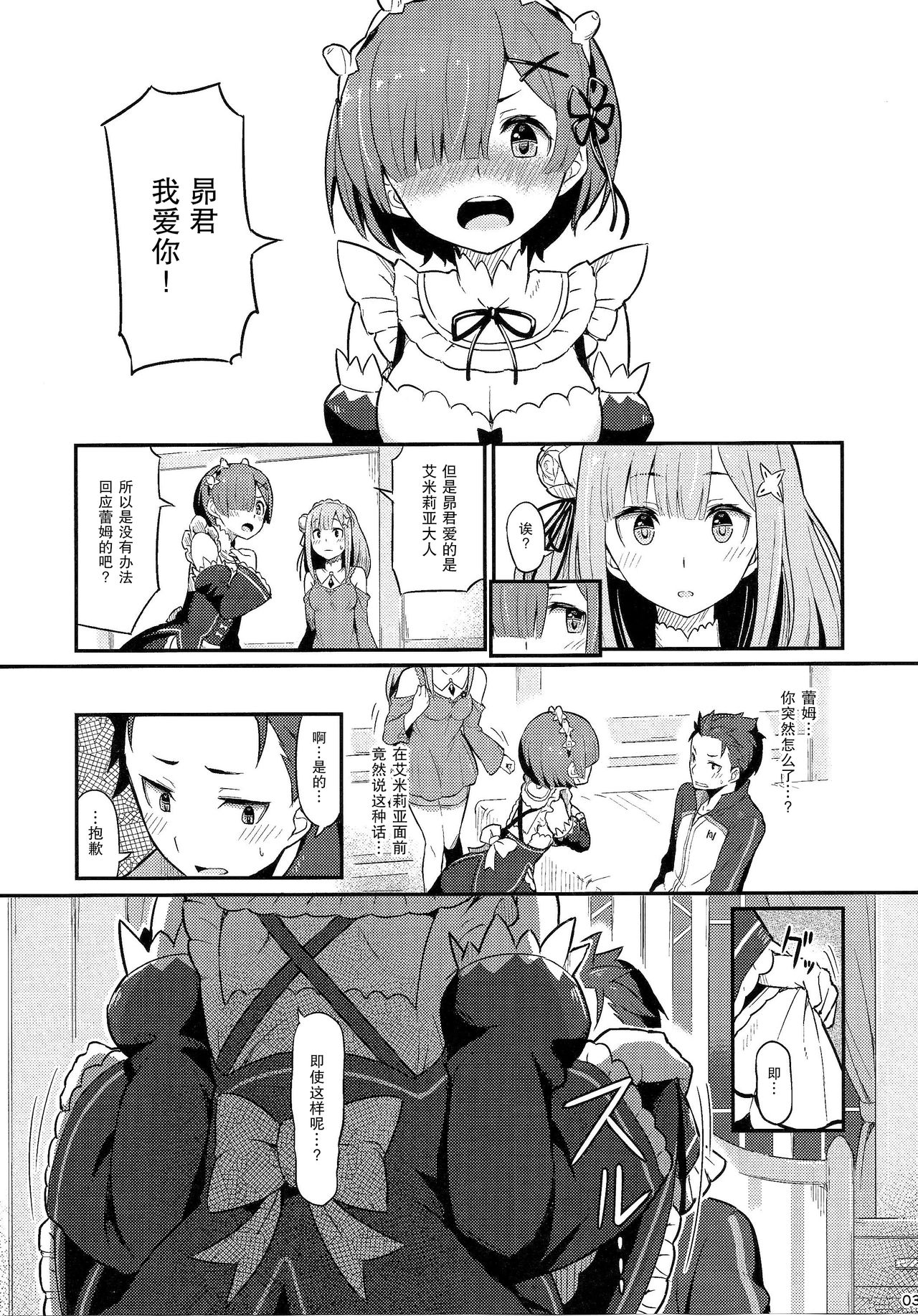Rem no Emilia Kuttsuke Daisakusen page 5 full
