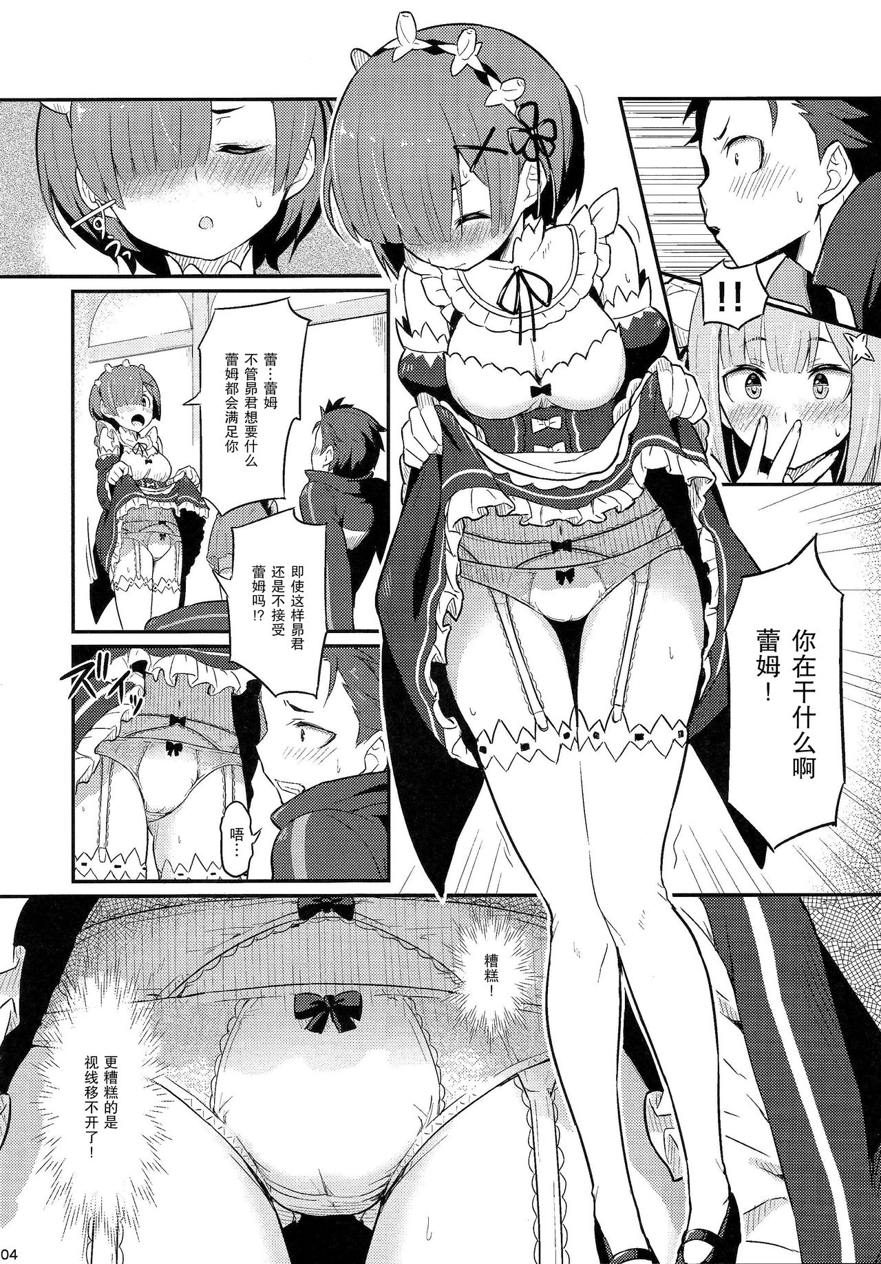 Rem no Emilia Kuttsuke Daisakusen page 6 full