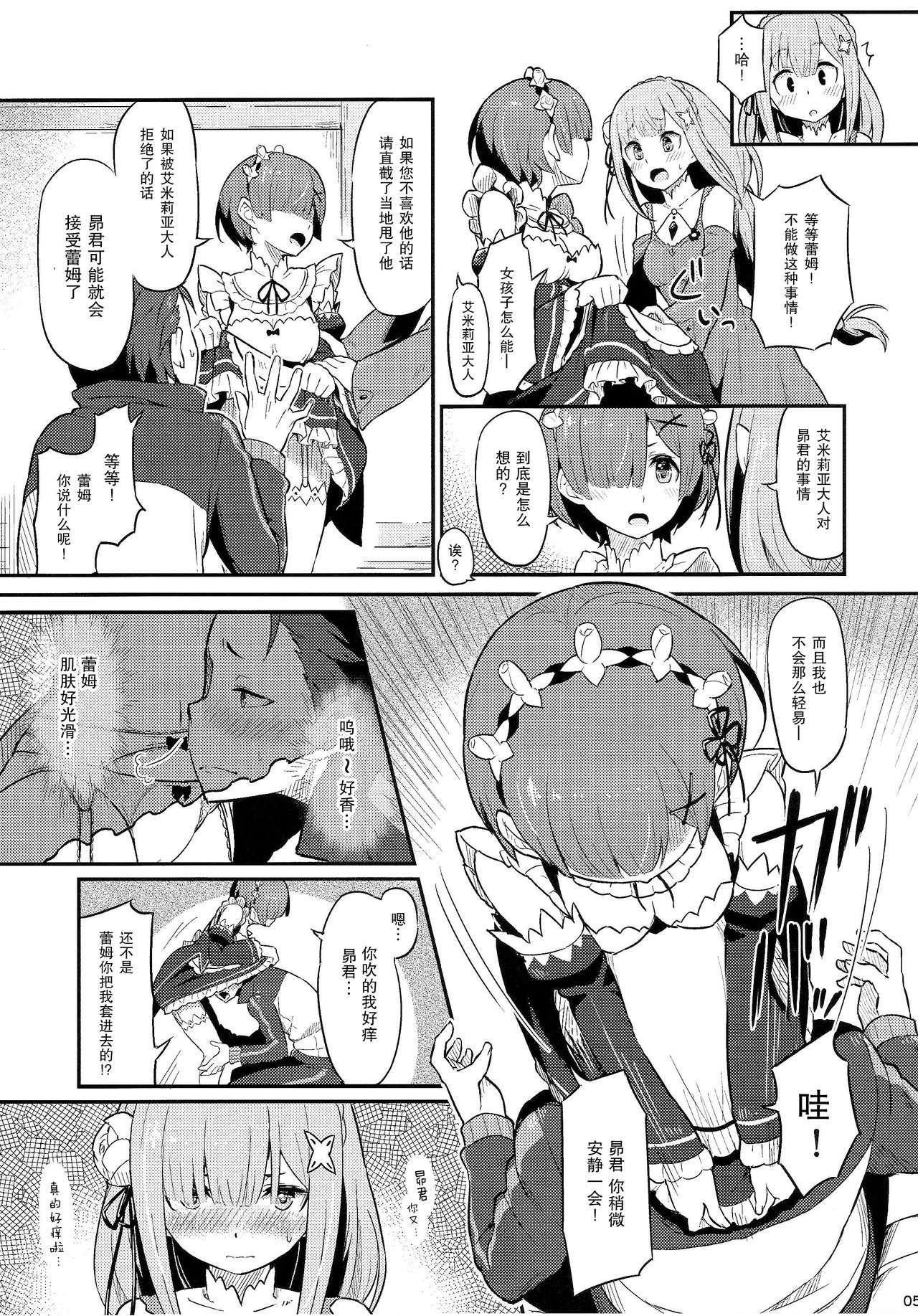 Rem no Emilia Kuttsuke Daisakusen page 7 full
