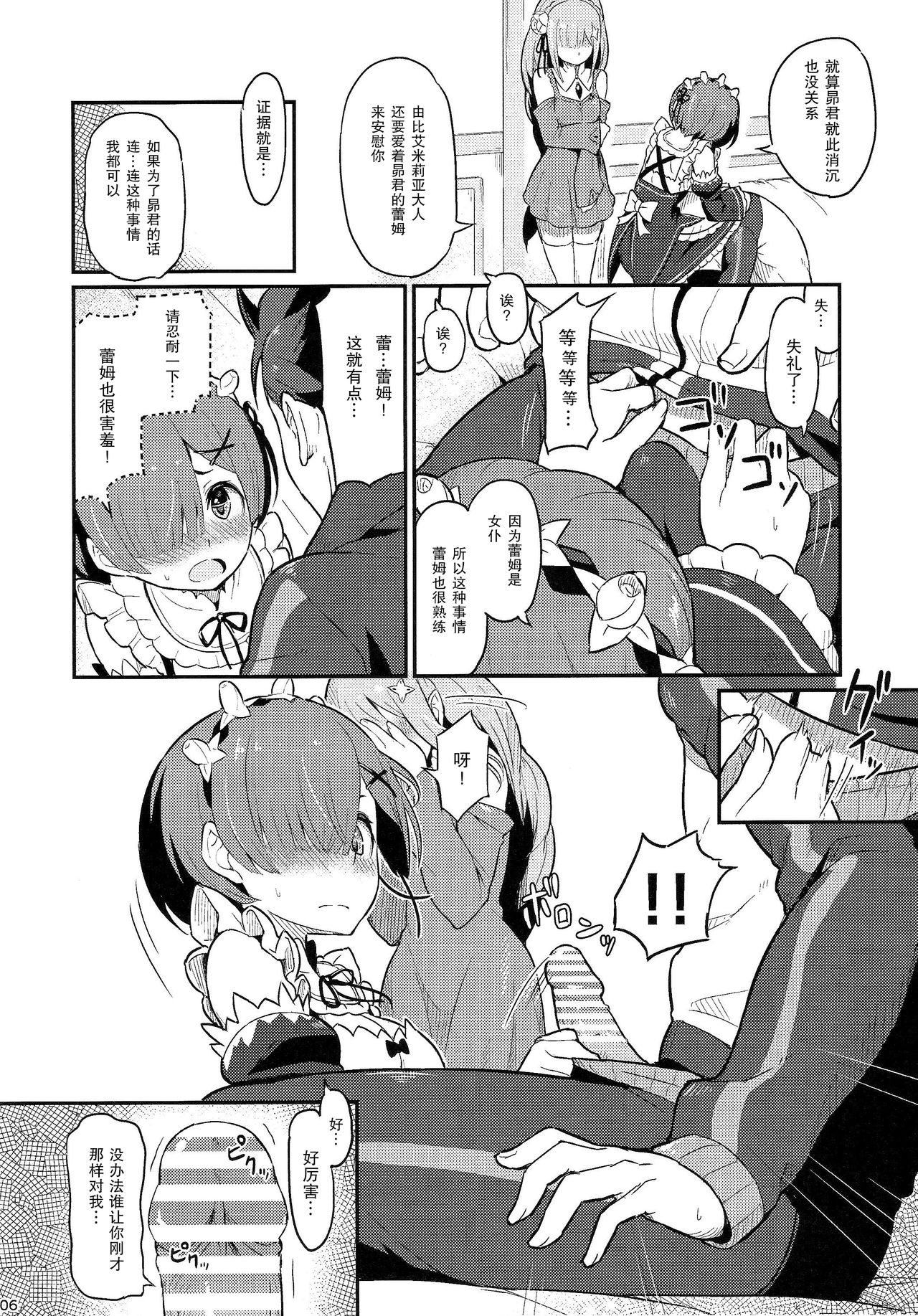 Rem no Emilia Kuttsuke Daisakusen page 8 full