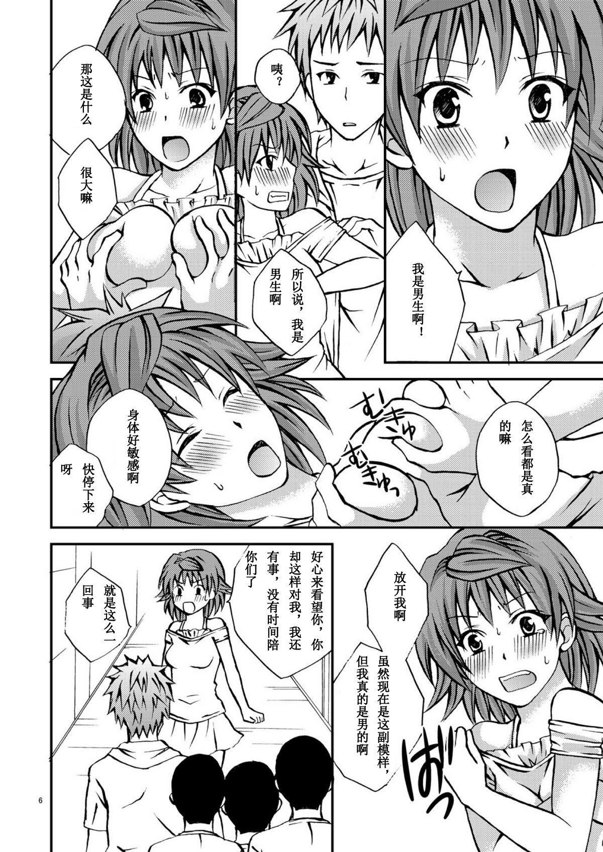 Riko Shugi page 5 full