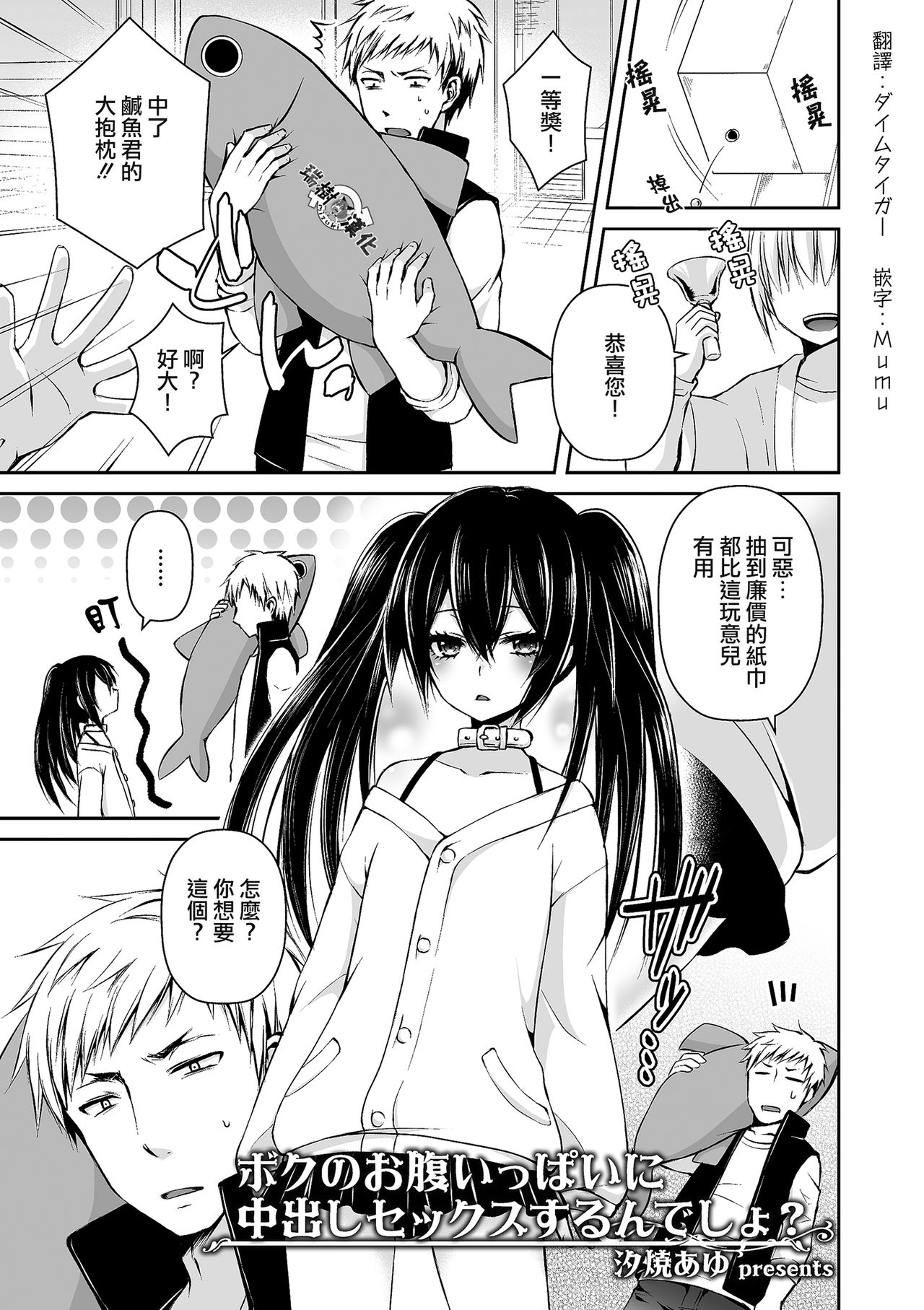 Boku no Onaka Ippai ni Nakadashi Sex Surun desho? page 1 full
