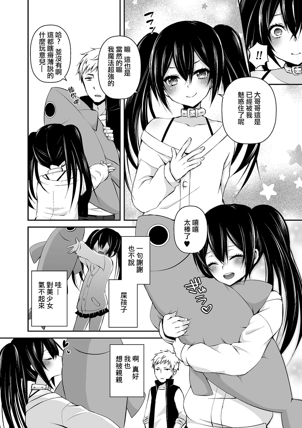 Boku no Onaka Ippai ni Nakadashi Sex Surun desho? page 2 full
