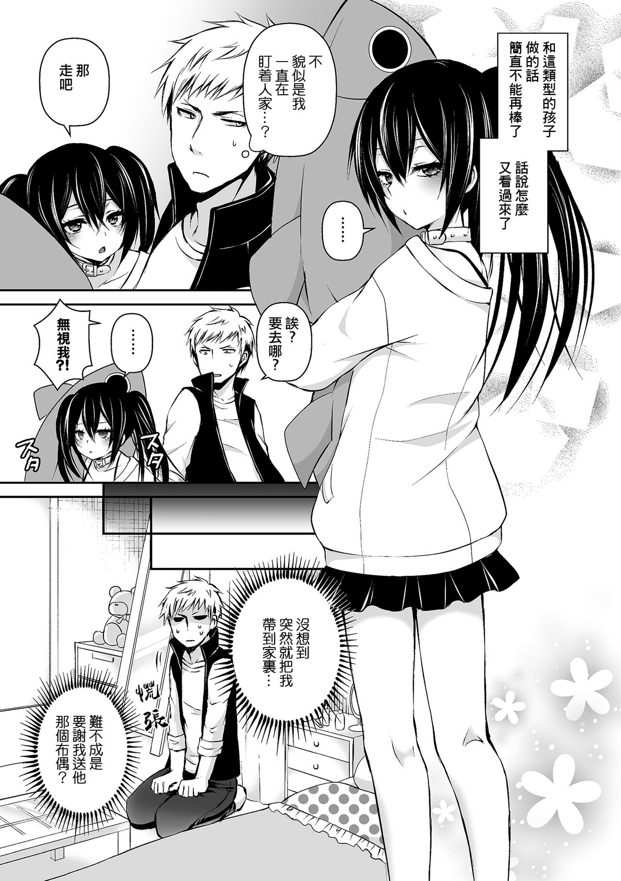 Boku no Onaka Ippai ni Nakadashi Sex Surun desho? page 3 full