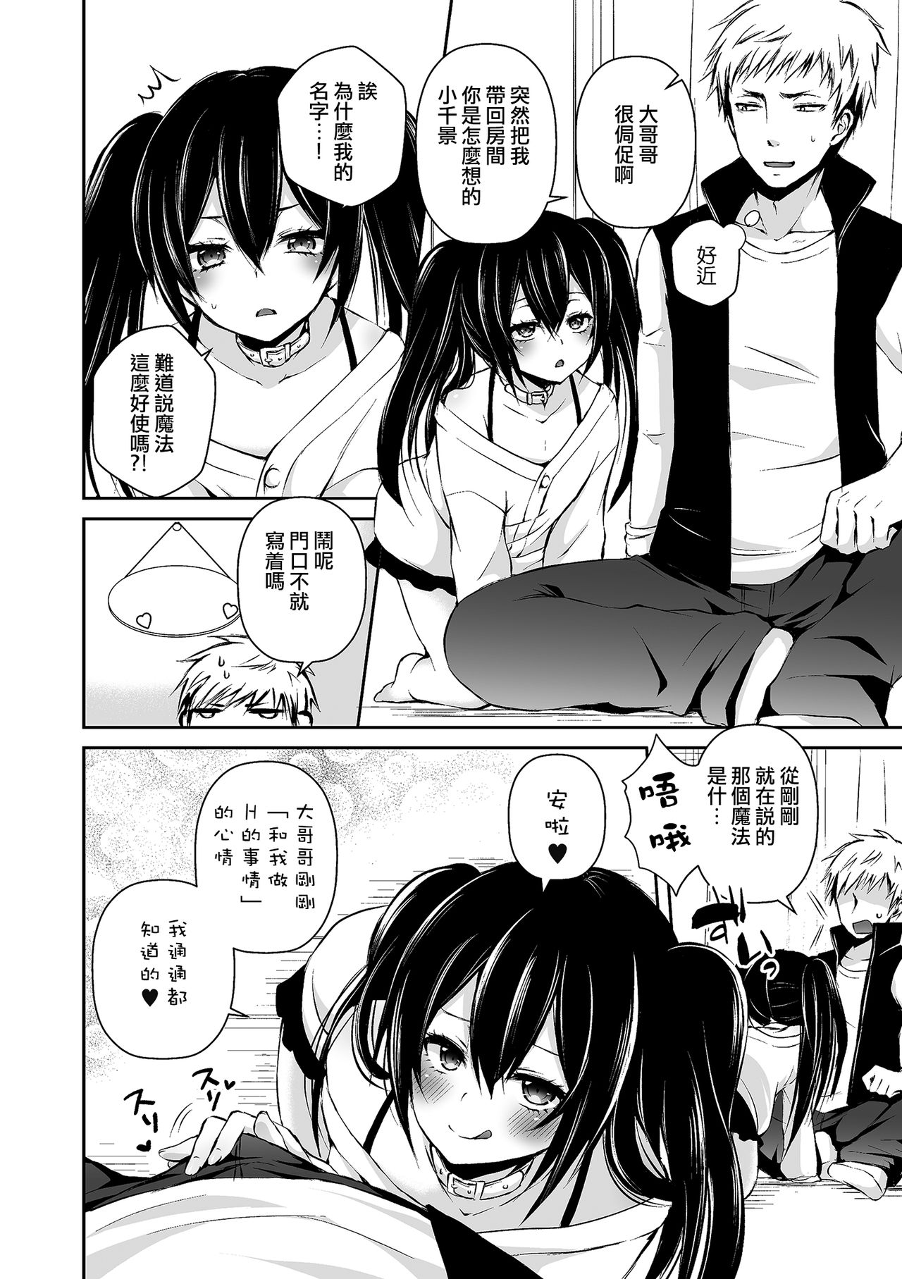 Boku no Onaka Ippai ni Nakadashi Sex Surun desho? page 4 full
