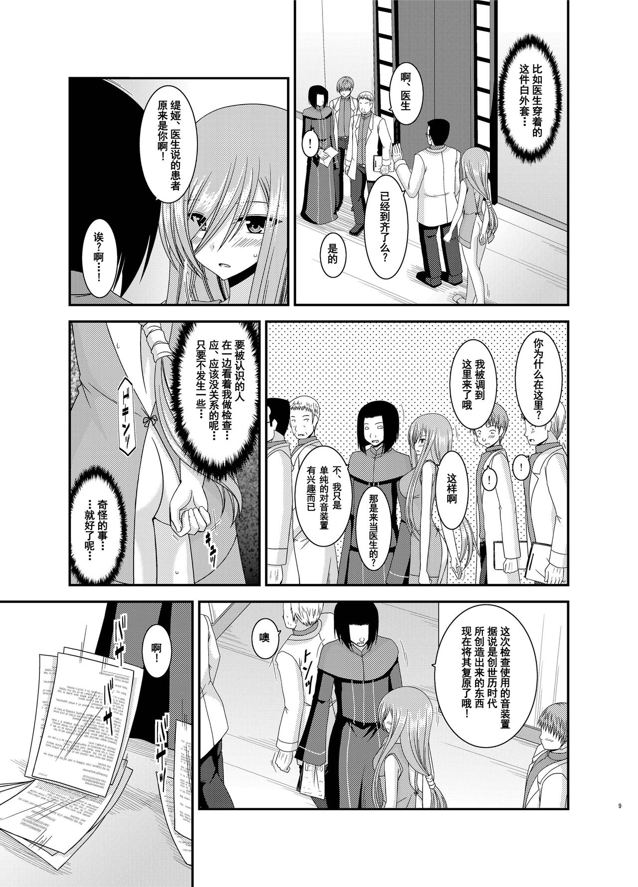 Melon ga Chou Shindou! R11 page 8 full