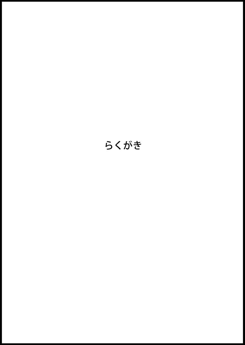 THREE PINEAPPLES Rakugaki Shuu page 10 full