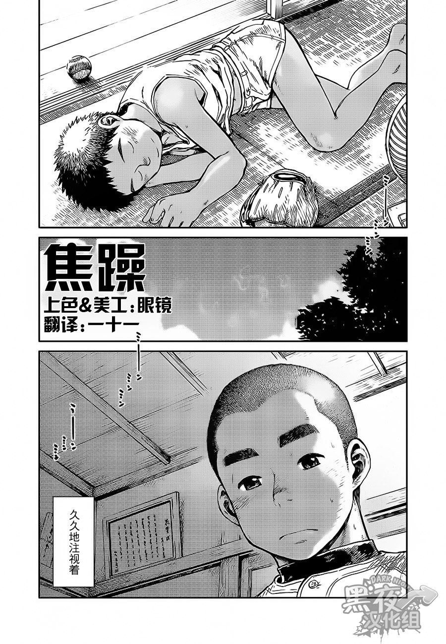焦躁 page 2 full