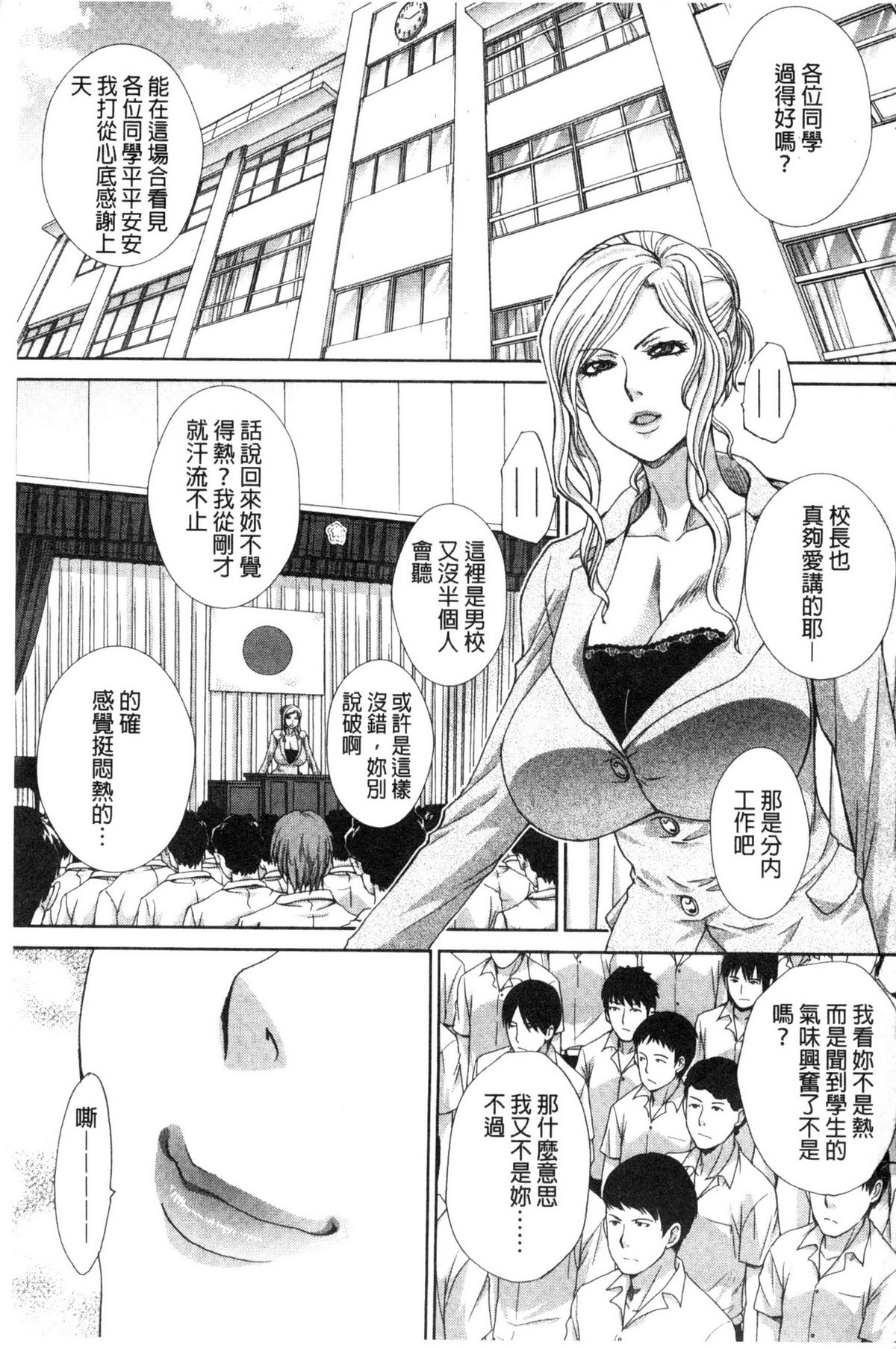 Nikushoku Gakuen Chijokyoushi page 4 full
