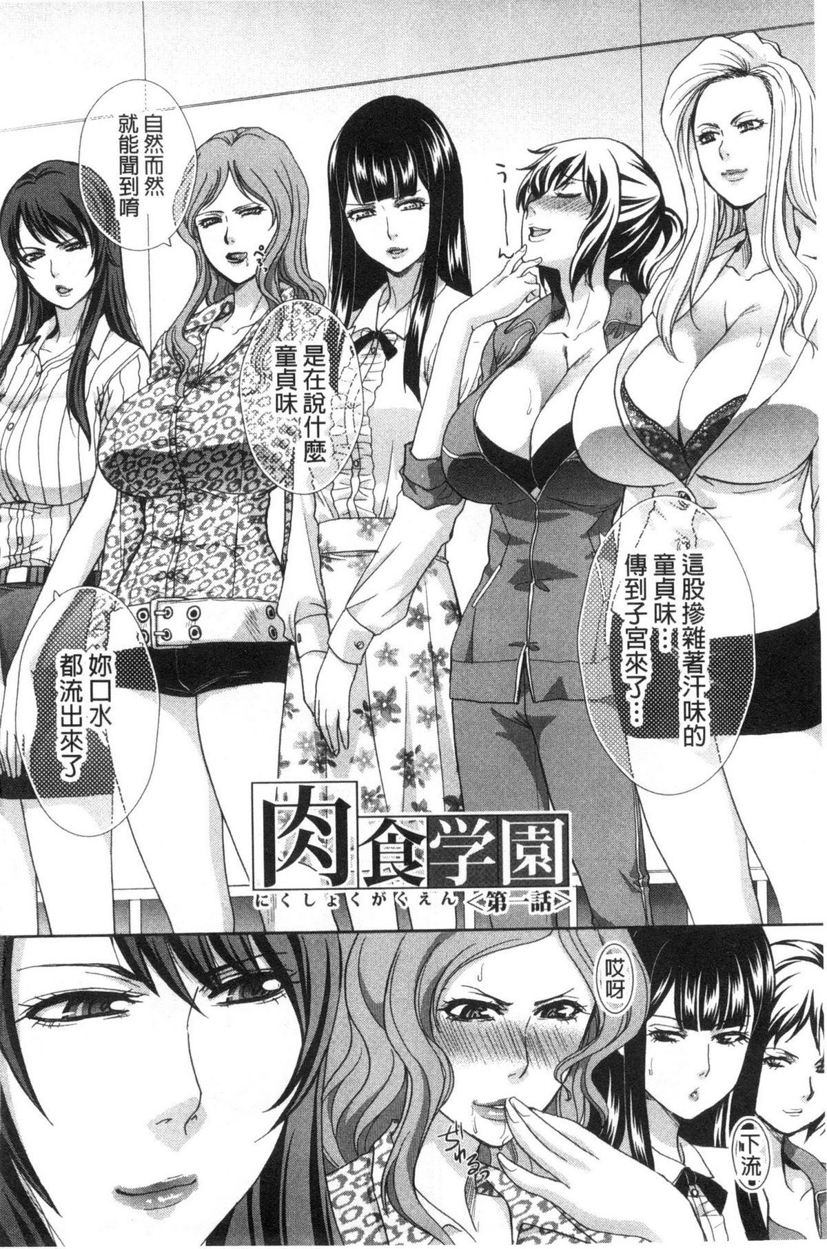 Nikushoku Gakuen Chijokyoushi page 5 full