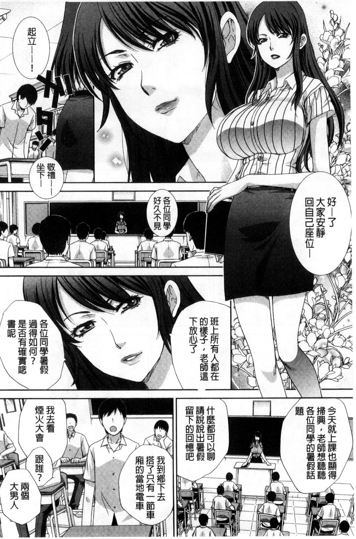 Nikushoku Gakuen Chijokyoushi page 7 full