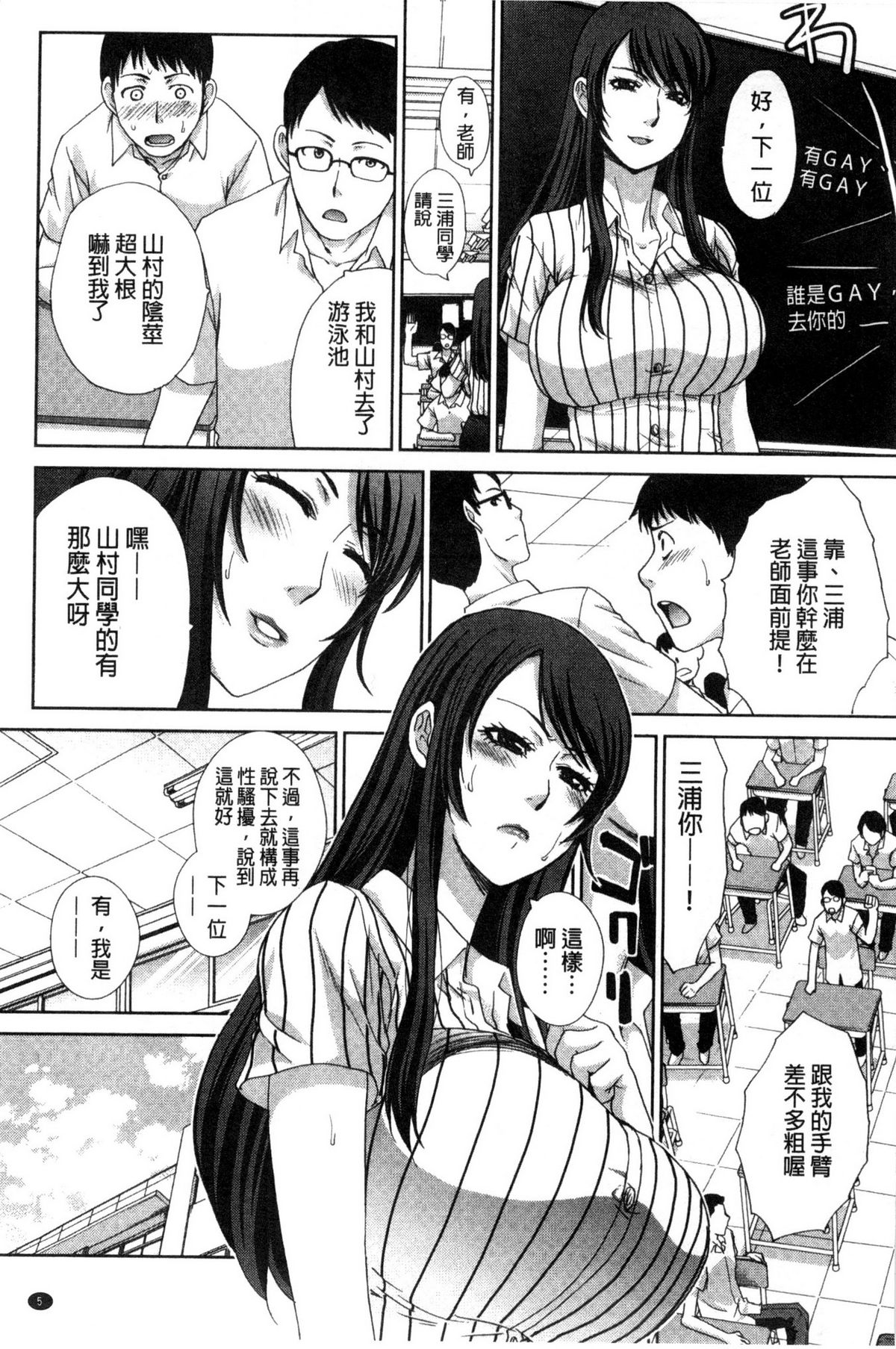 Nikushoku Gakuen Chijokyoushi page 8 full