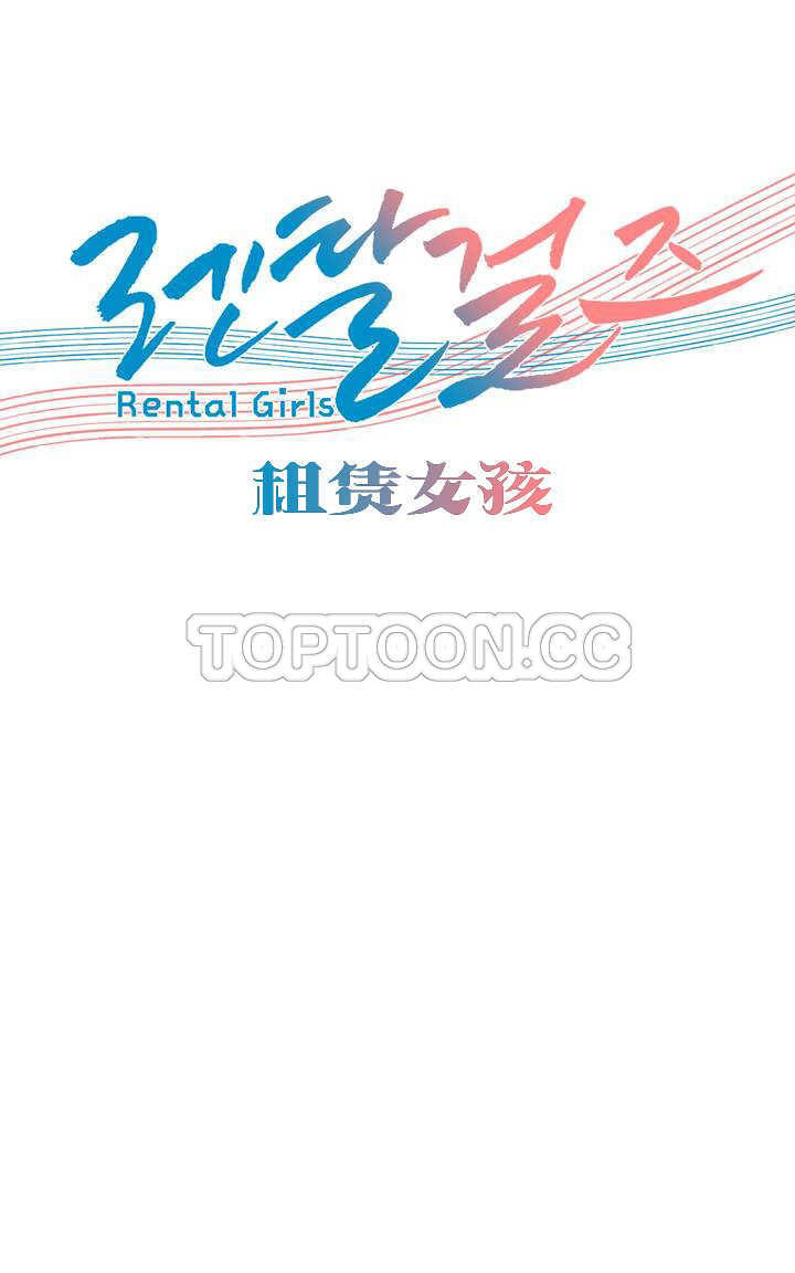 Rental Girls | 出租女郎 Ch. 1-32 page 1 full