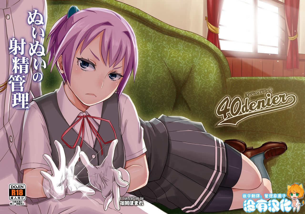 Nuinui no Shasei Kanri page 1 full