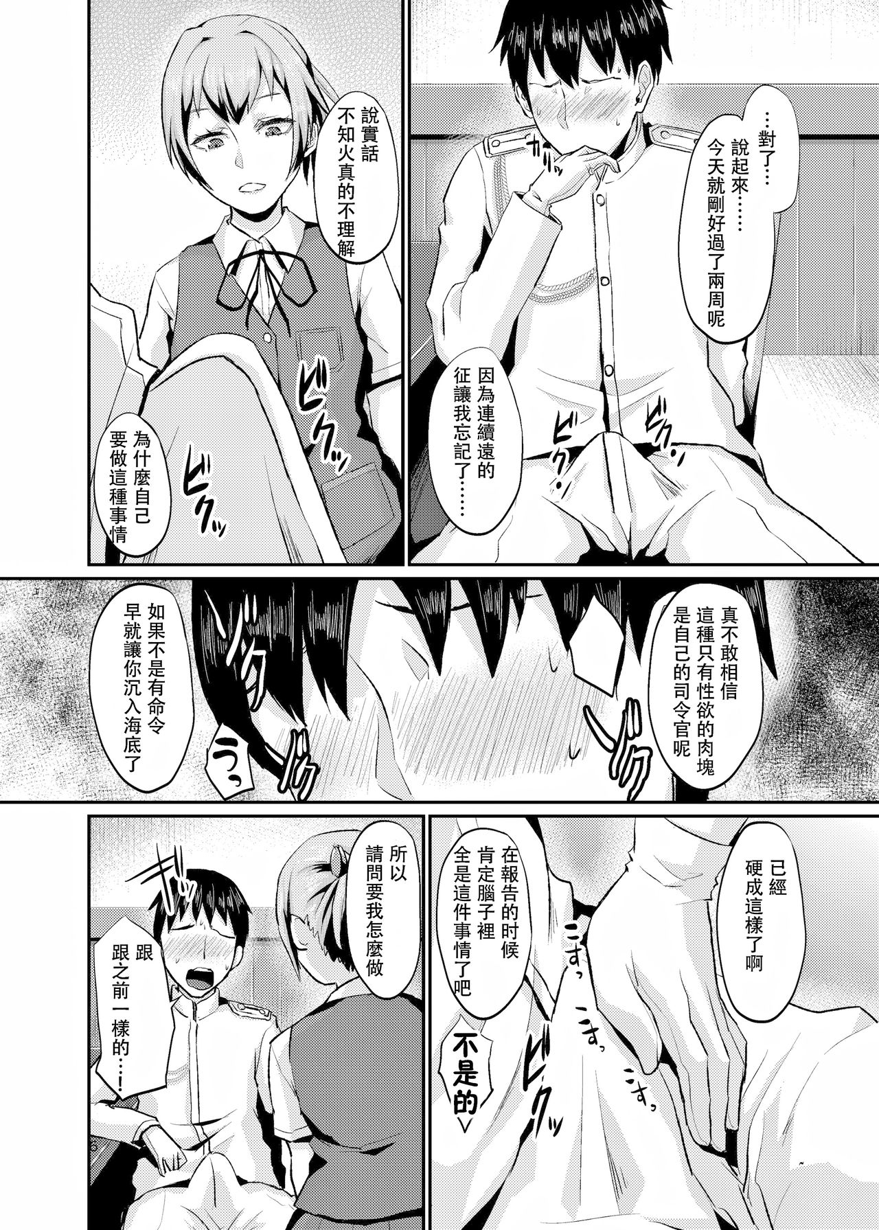Nuinui no Shasei Kanri page 6 full