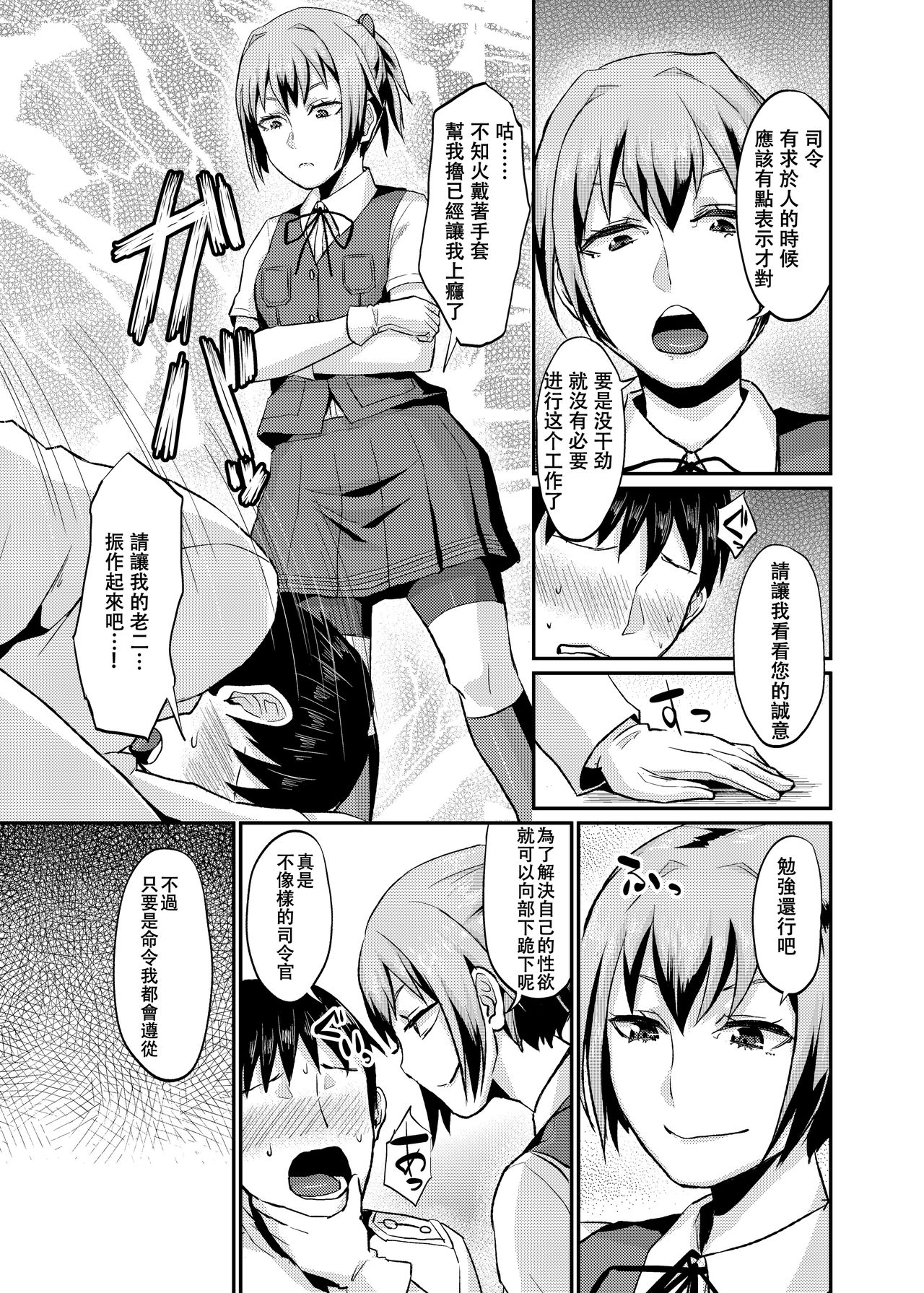 Nuinui no Shasei Kanri page 7 full