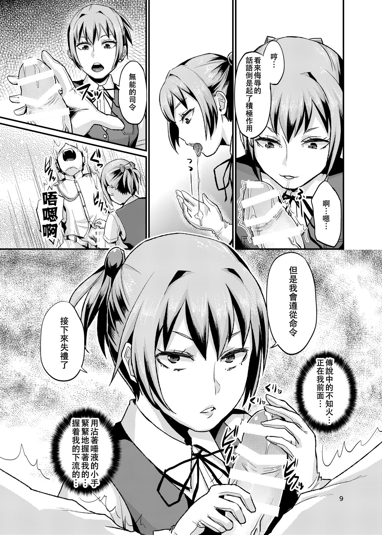 Nuinui no Shasei Kanri page 9 full