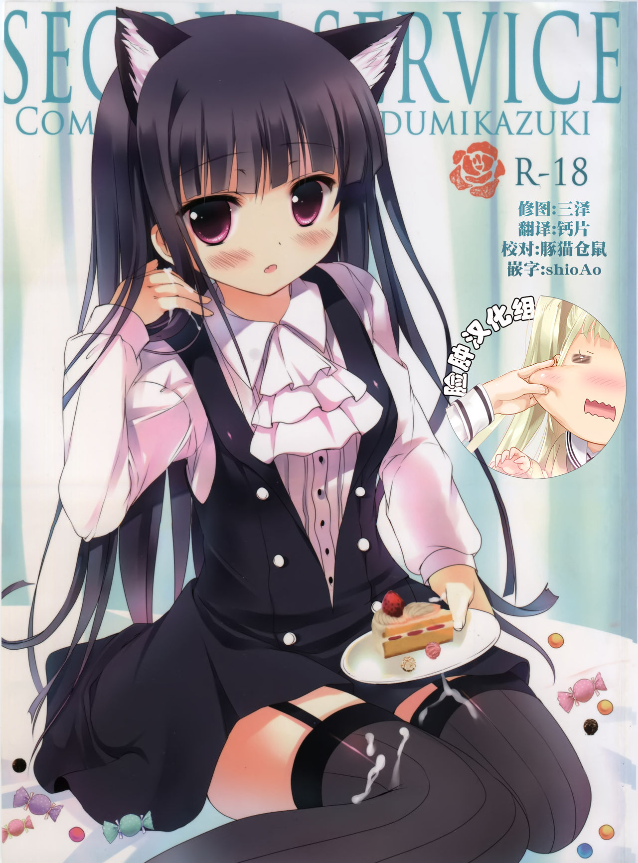 Secret Service page 1 full