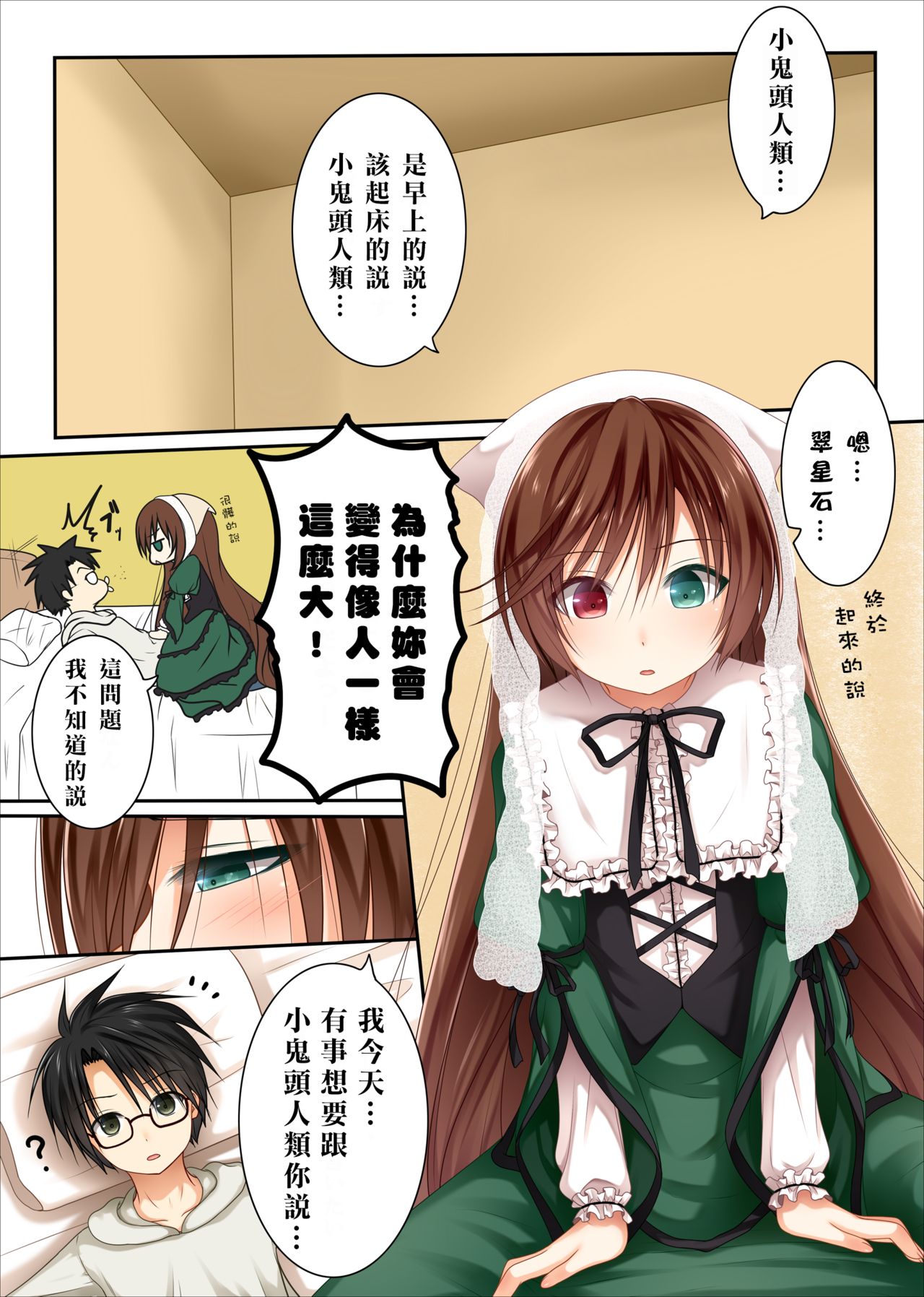 Midori no Ko page 3 full