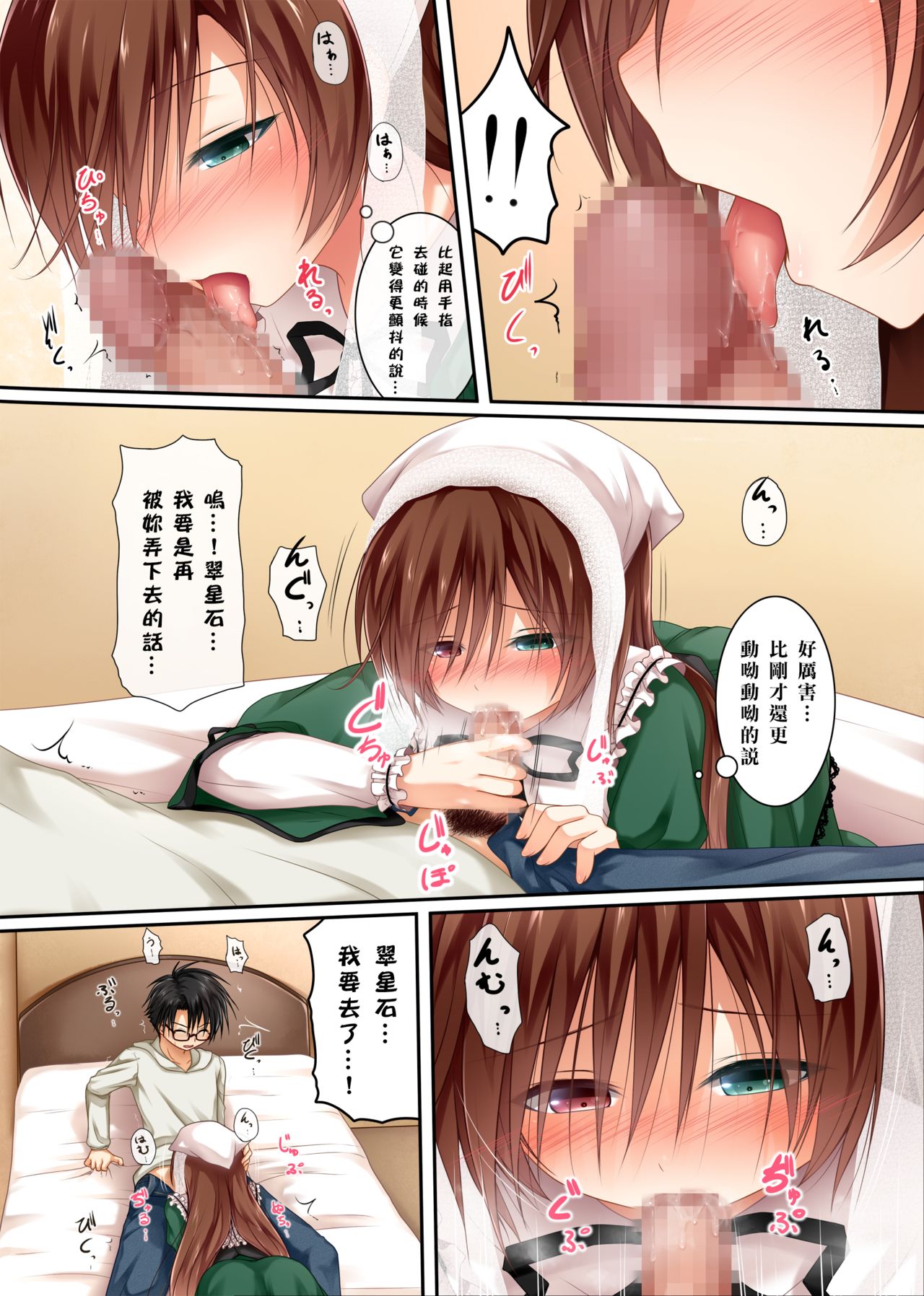 Midori no Ko page 7 full