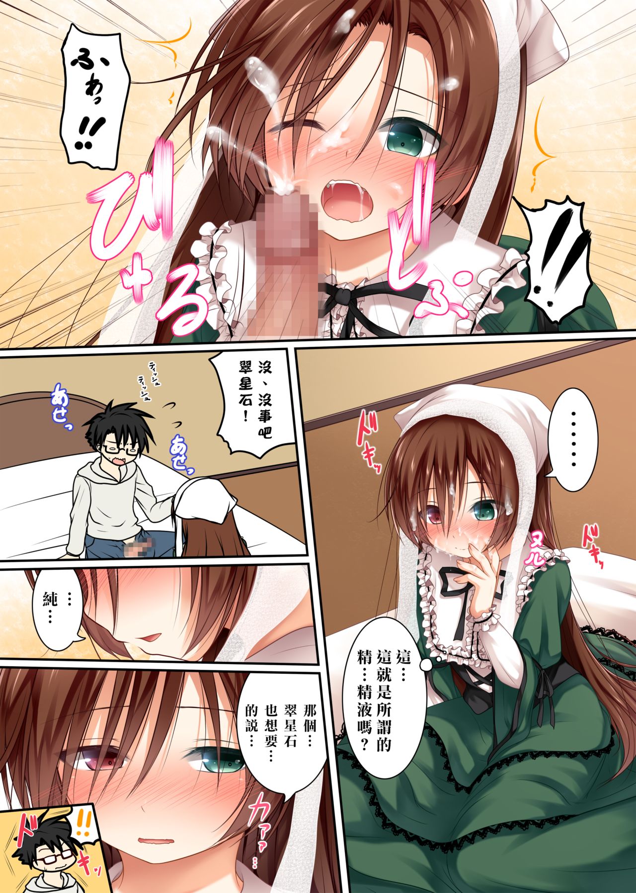 Midori no Ko page 8 full
