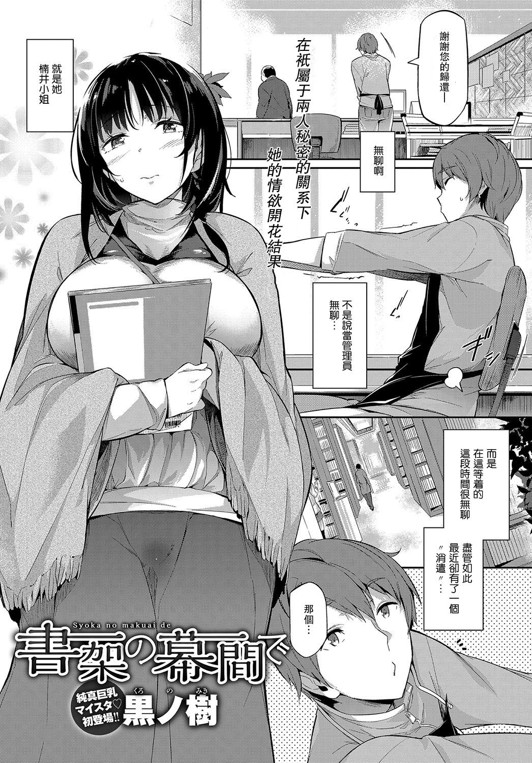 Syoka no makuai de page 1 full